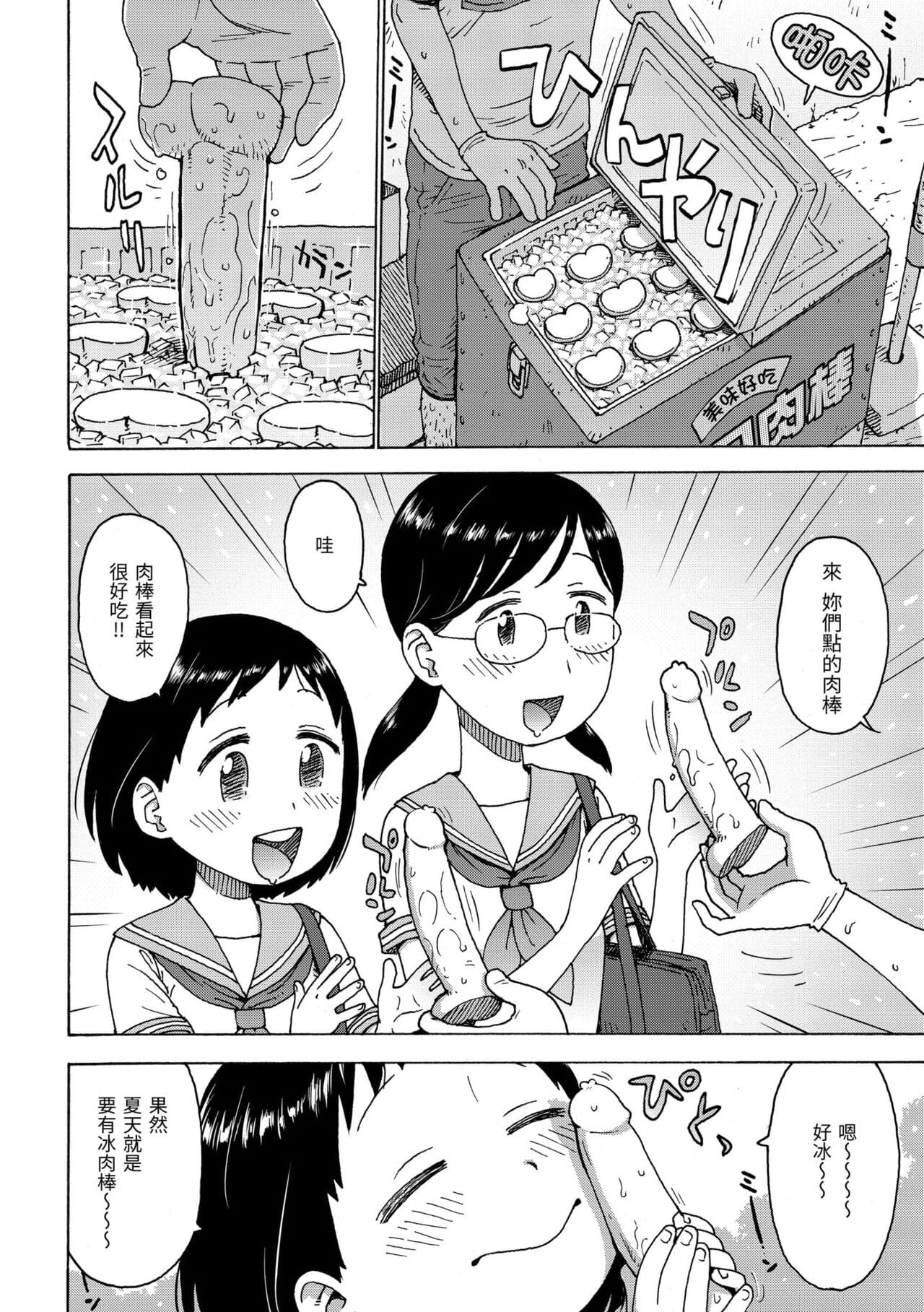 [Karma Tatsurou] Rakuukan no Sekai toka | 裸空間世界的日常 [Chinese] [Decensored] [Digital] page 100