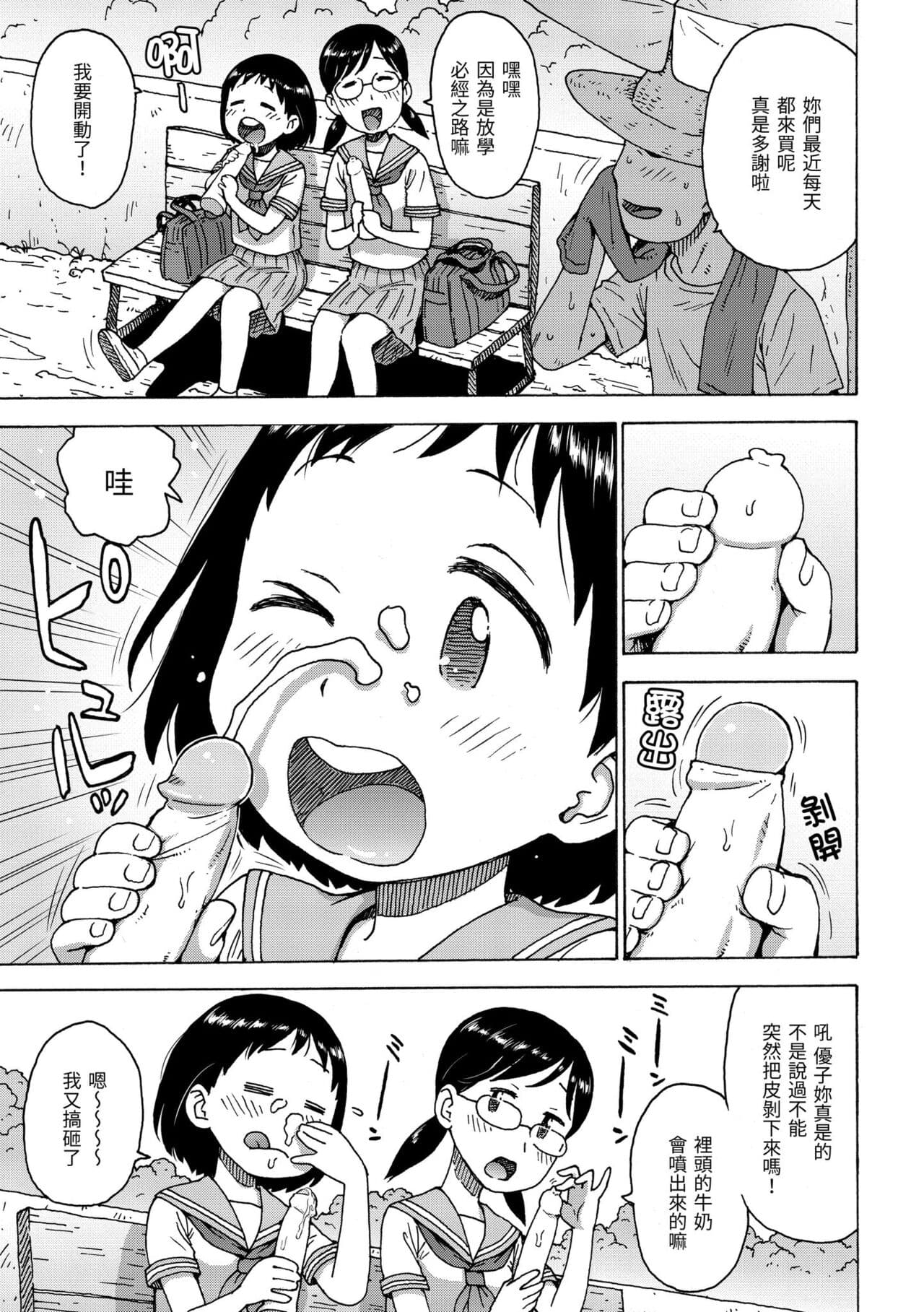 [Karma Tatsurou] Rakuukan no Sekai toka | 裸空間世界的日常 [Chinese] [Decensored] [Digital] page 101