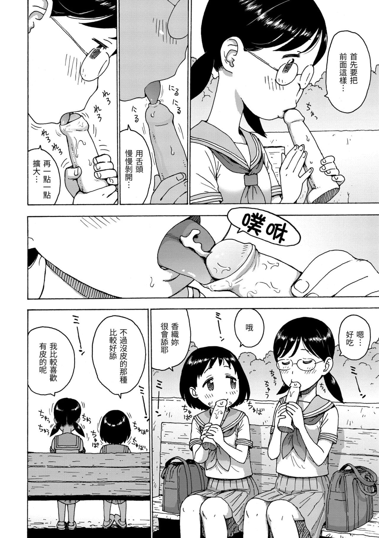 [Karma Tatsurou] Rakuukan no Sekai toka | 裸空間世界的日常 [Chinese] [Decensored] [Digital] page 102