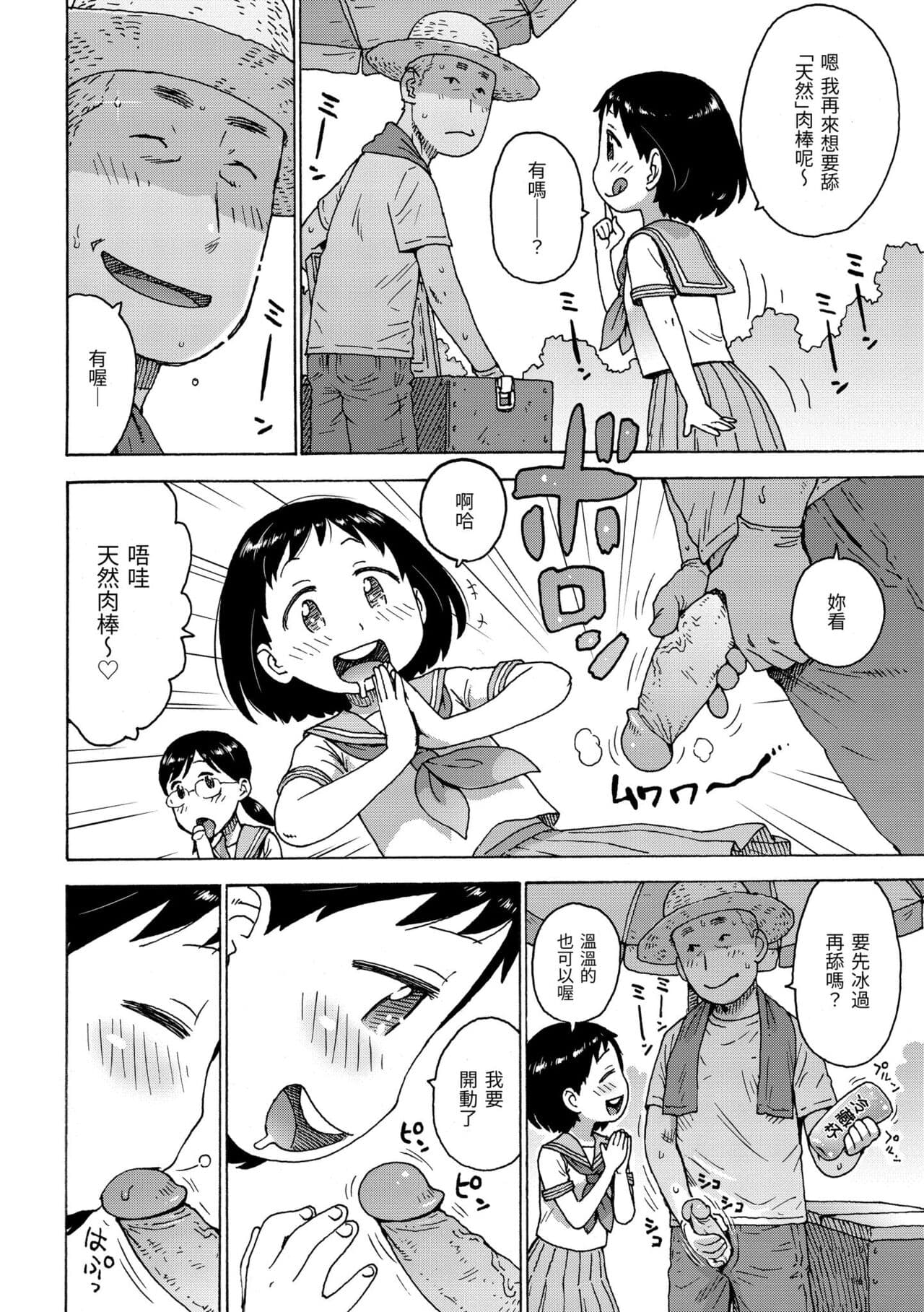 [Karma Tatsurou] Rakuukan no Sekai toka | 裸空間世界的日常 [Chinese] [Decensored] [Digital] page 104