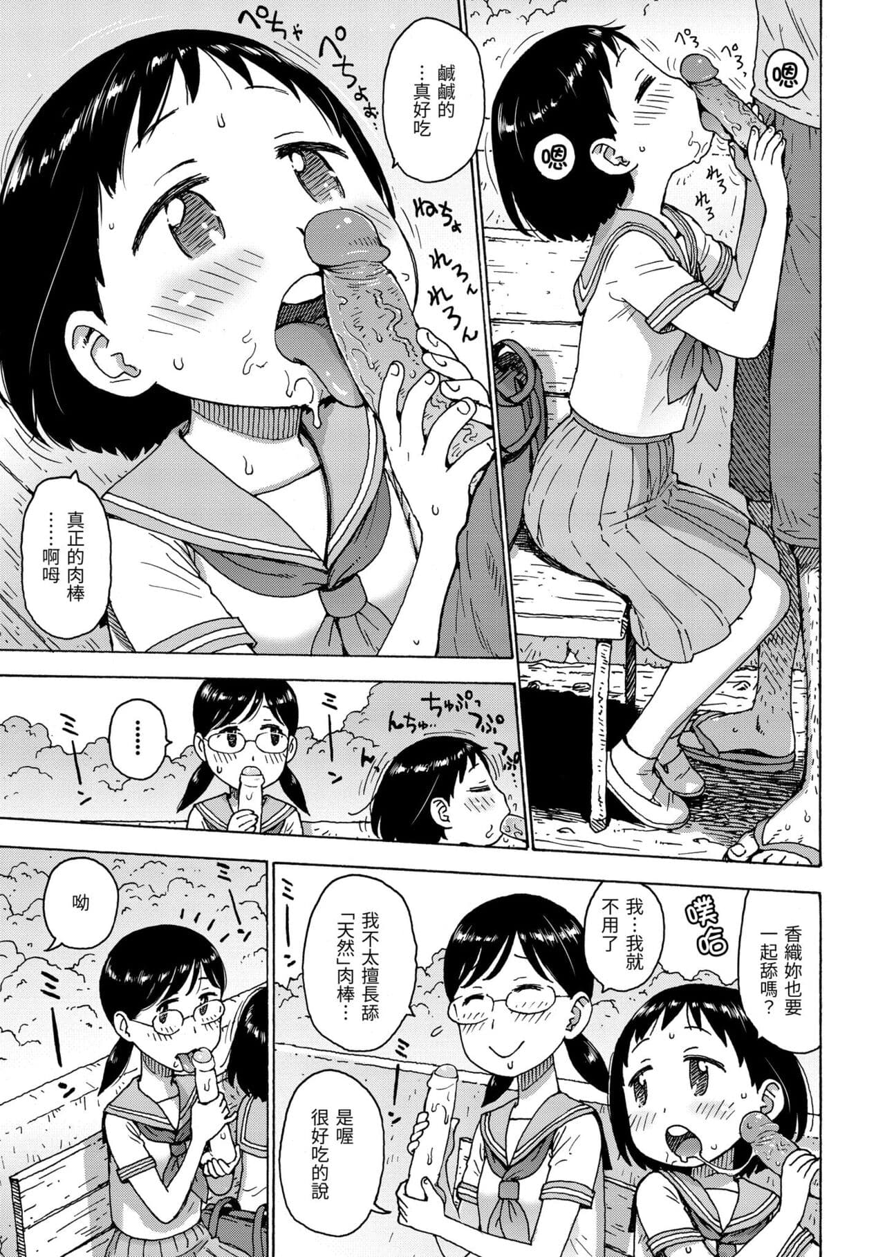 [Karma Tatsurou] Rakuukan no Sekai toka | 裸空間世界的日常 [Chinese] [Decensored] [Digital] page 105
