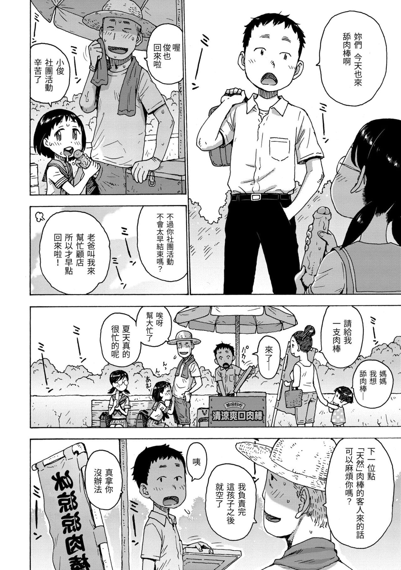 [Karma Tatsurou] Rakuukan no Sekai toka | 裸空間世界的日常 [Chinese] [Decensored] [Digital] page 106