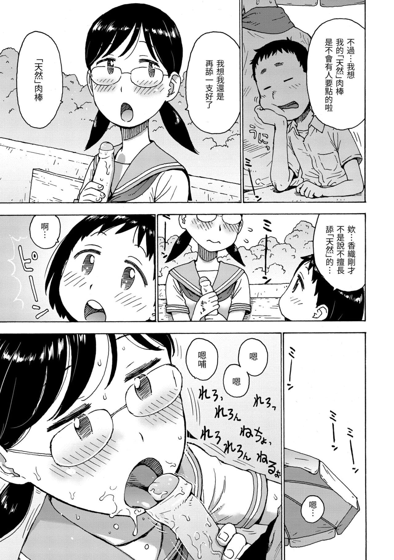 [Karma Tatsurou] Rakuukan no Sekai toka | 裸空間世界的日常 [Chinese] [Decensored] [Digital] page 107
