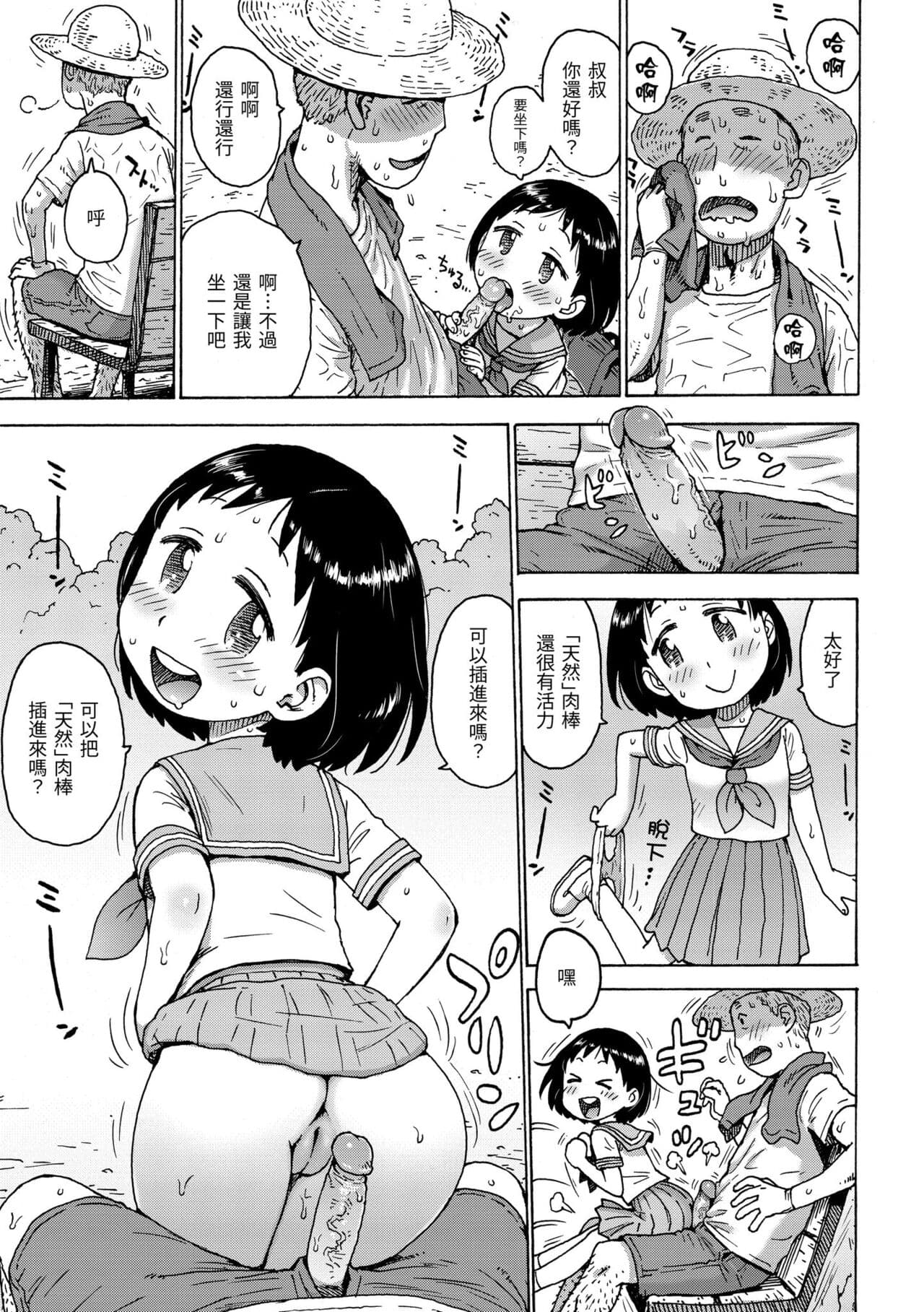 [Karma Tatsurou] Rakuukan no Sekai toka | 裸空間世界的日常 [Chinese] [Decensored] [Digital] page 109