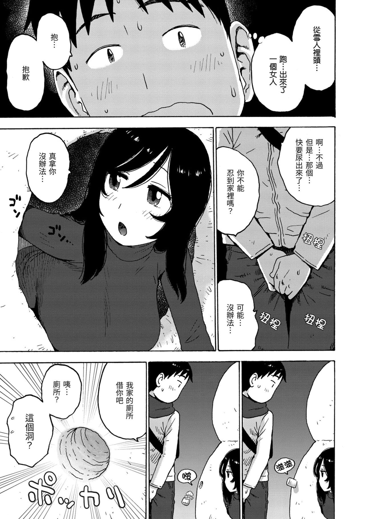 [Karma Tatsurou] Rakuukan no Sekai toka | 裸空間世界的日常 [Chinese] [Decensored] [Digital] page 117