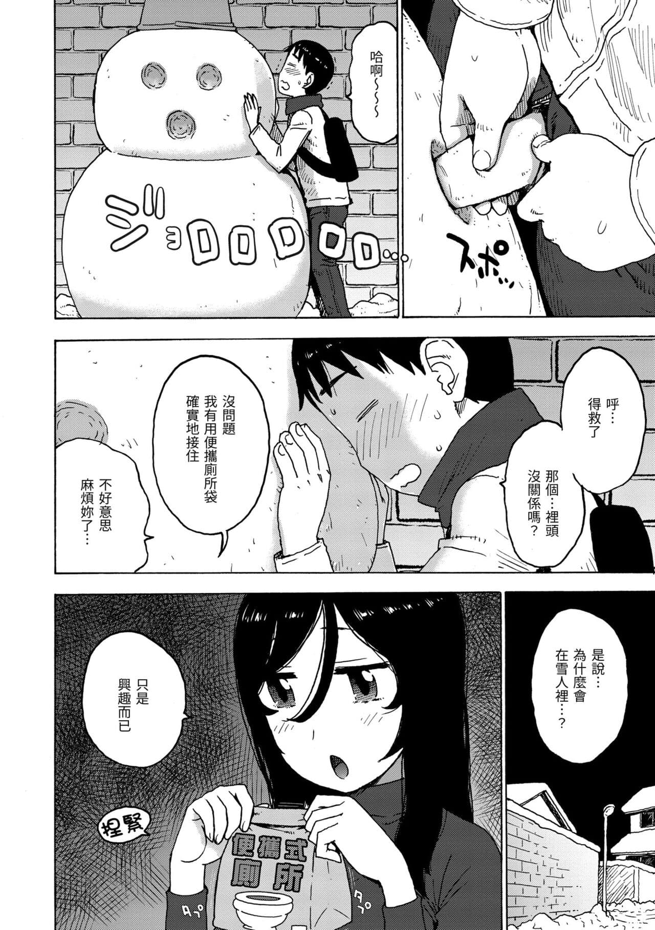 [Karma Tatsurou] Rakuukan no Sekai toka | 裸空間世界的日常 [Chinese] [Decensored] [Digital] page 118