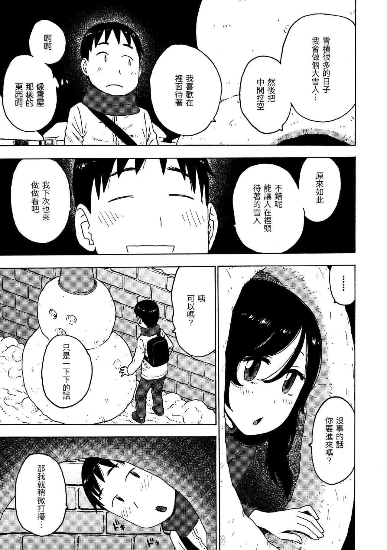 [Karma Tatsurou] Rakuukan no Sekai toka | 裸空間世界的日常 [Chinese] [Decensored] [Digital] page 119