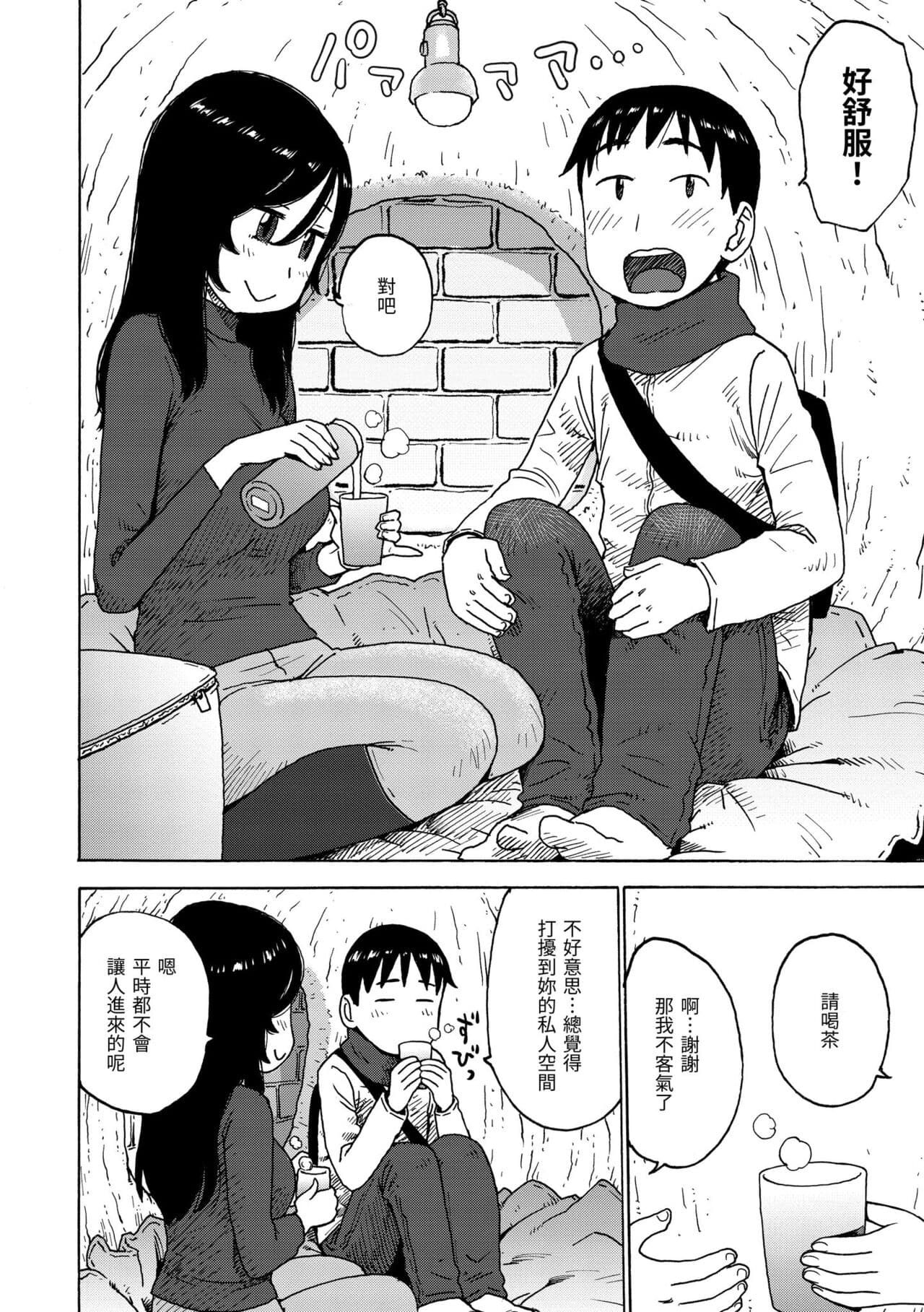 [Karma Tatsurou] Rakuukan no Sekai toka | 裸空間世界的日常 [Chinese] [Decensored] [Digital] page 120