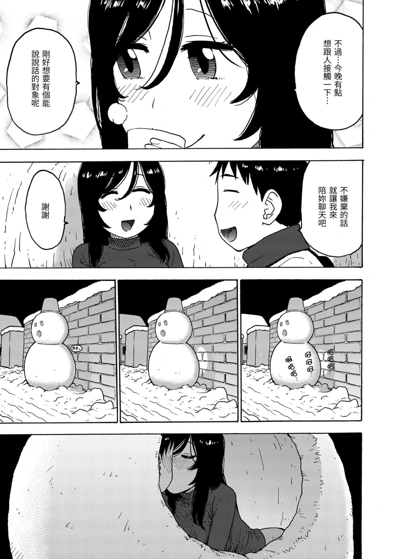 [Karma Tatsurou] Rakuukan no Sekai toka | 裸空間世界的日常 [Chinese] [Decensored] [Digital] page 121