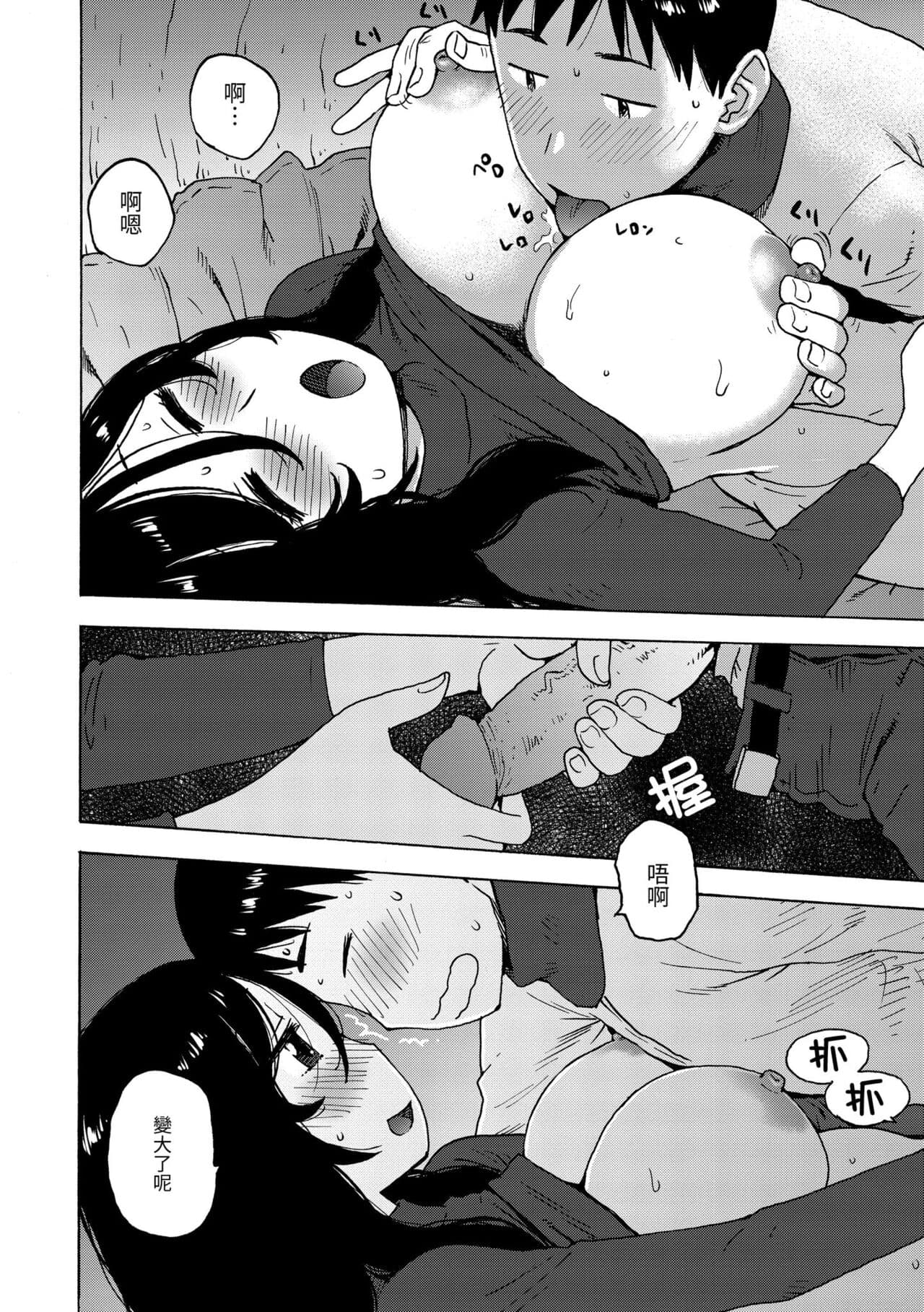 [Karma Tatsurou] Rakuukan no Sekai toka | 裸空間世界的日常 [Chinese] [Decensored] [Digital] page 124