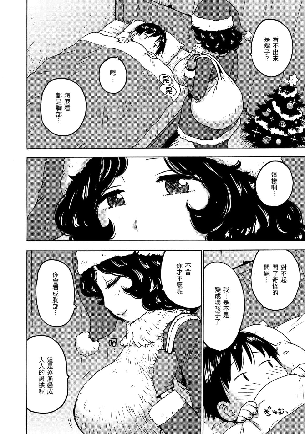 [Karma Tatsurou] Rakuukan no Sekai toka | 裸空間世界的日常 [Chinese] [Decensored] [Digital] page 132