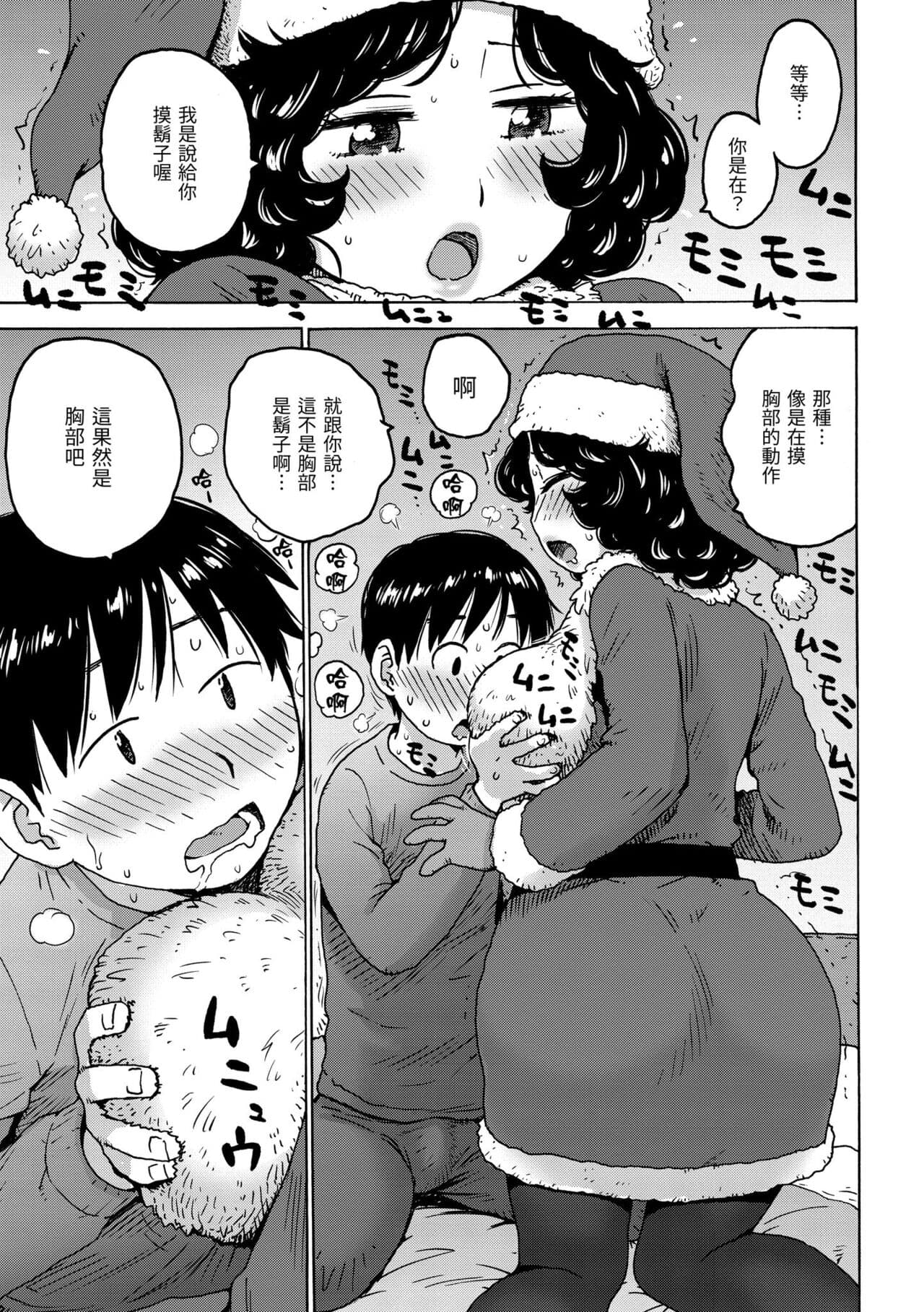 [Karma Tatsurou] Rakuukan no Sekai toka | 裸空間世界的日常 [Chinese] [Decensored] [Digital] page 137