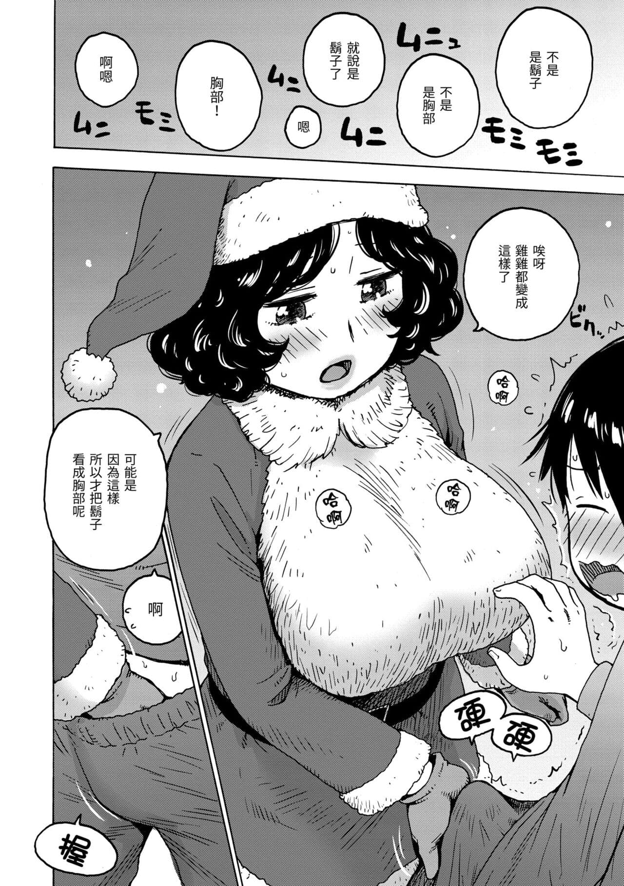 [Karma Tatsurou] Rakuukan no Sekai toka | 裸空間世界的日常 [Chinese] [Decensored] [Digital] page 138