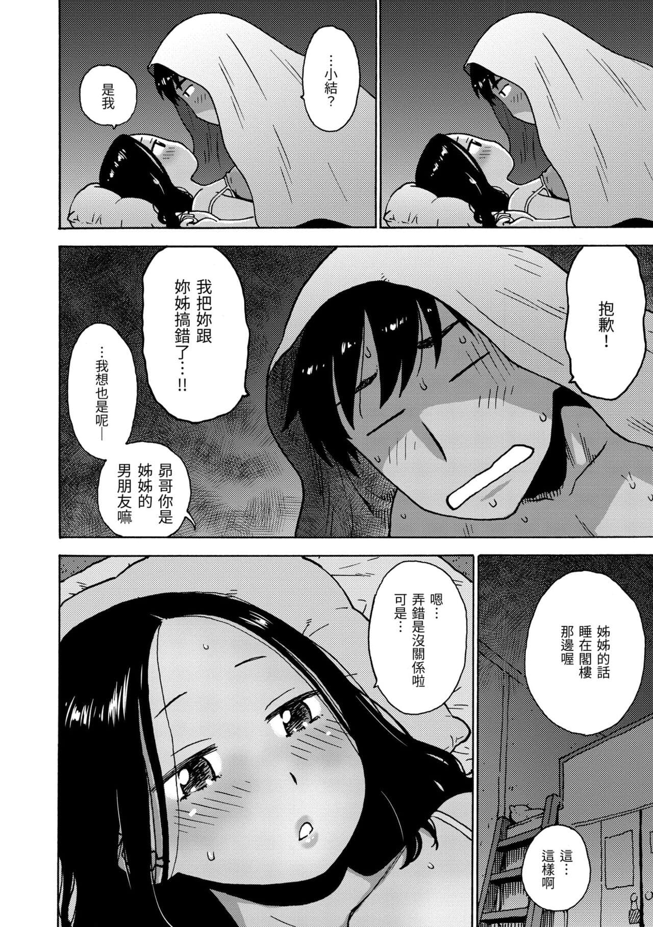 [Karma Tatsurou] Rakuukan no Sekai toka | 裸空間世界的日常 [Chinese] [Decensored] [Digital] page 148