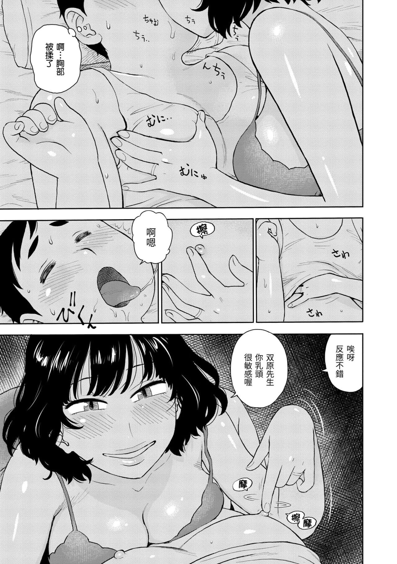 [Karma Tatsurou] Rakuukan no Sekai toka | 裸空間世界的日常 [Chinese] [Decensored] [Digital] page 163