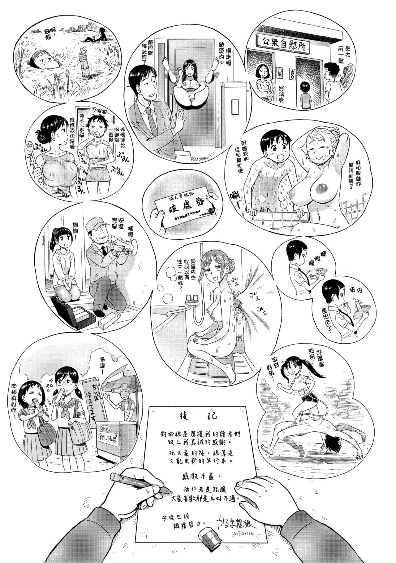 [Karma Tatsurou] Rakuukan no Sekai toka | 裸空間世界的日常 [Chinese] [Decensored] [Digital] page 175