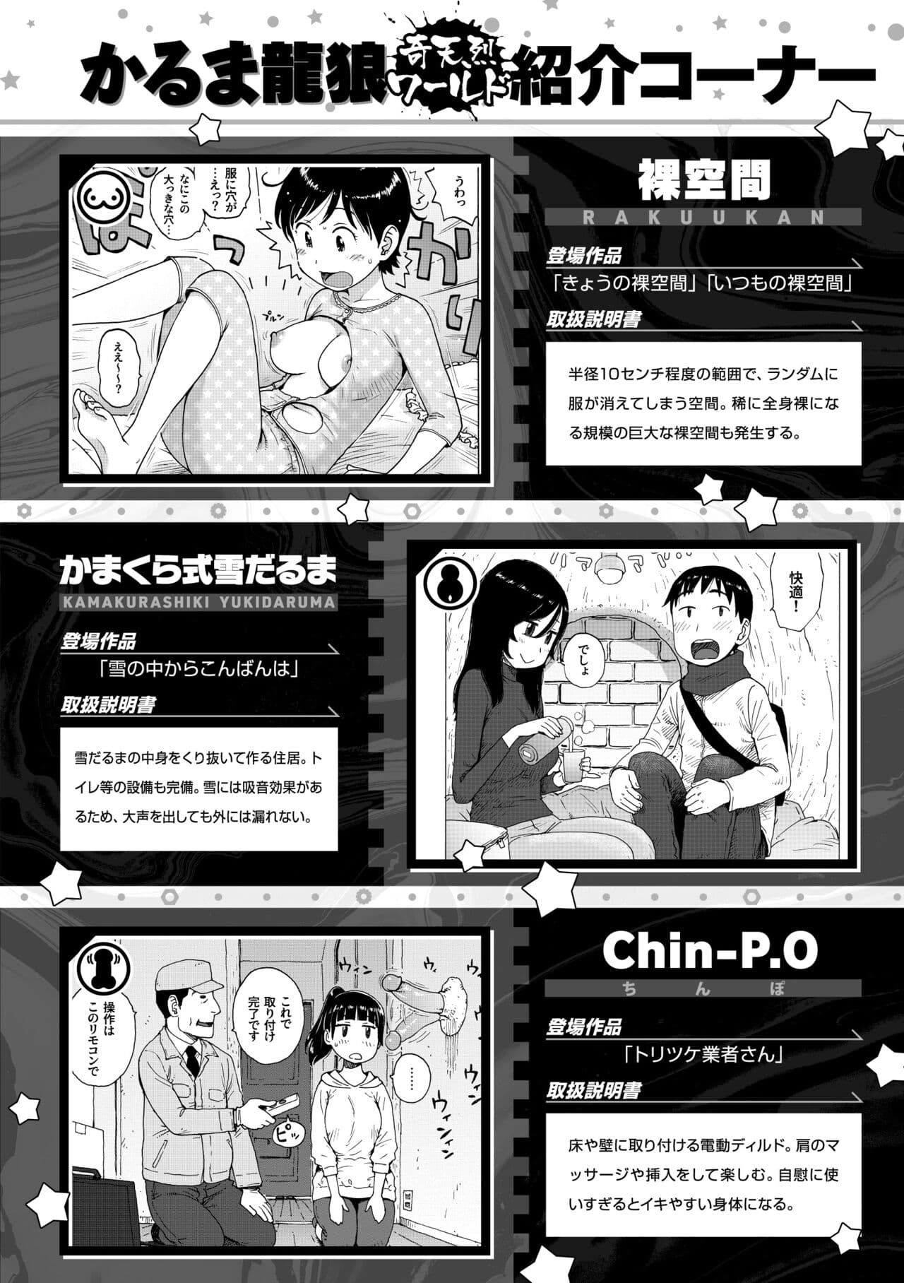 [Karma Tatsurou] Rakuukan no Sekai toka | 裸空間世界的日常 [Chinese] [Decensored] [Digital] page 176