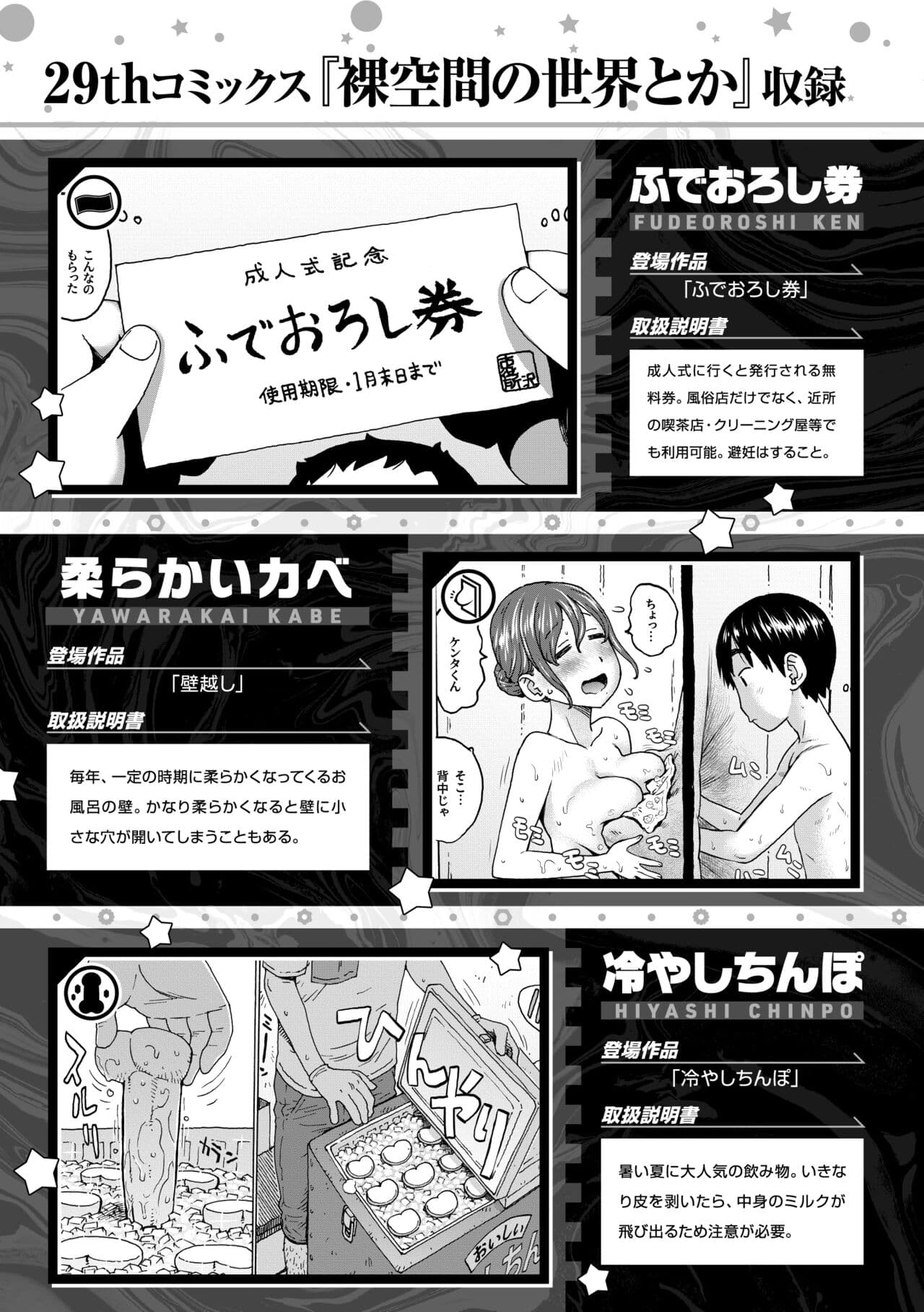 [Karma Tatsurou] Rakuukan no Sekai toka | 裸空間世界的日常 [Chinese] [Decensored] [Digital] page 177