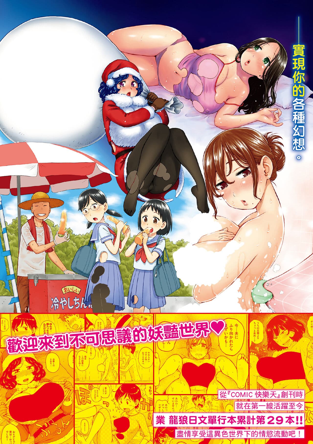[Karma Tatsurou] Rakuukan no Sekai toka | 裸空間世界的日常 [Chinese] [Decensored] [Digital] page 183