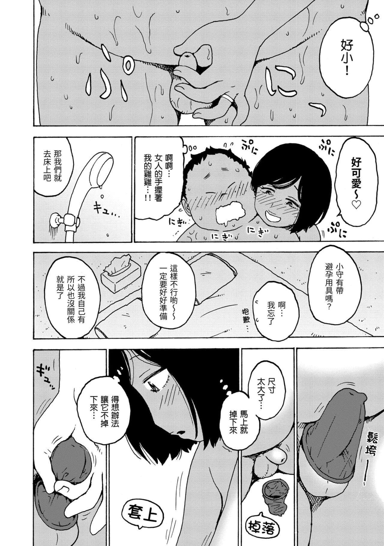 [Karma Tatsurou] Rakuukan no Sekai toka | 裸空間世界的日常 [Chinese] [Decensored] [Digital] page 88