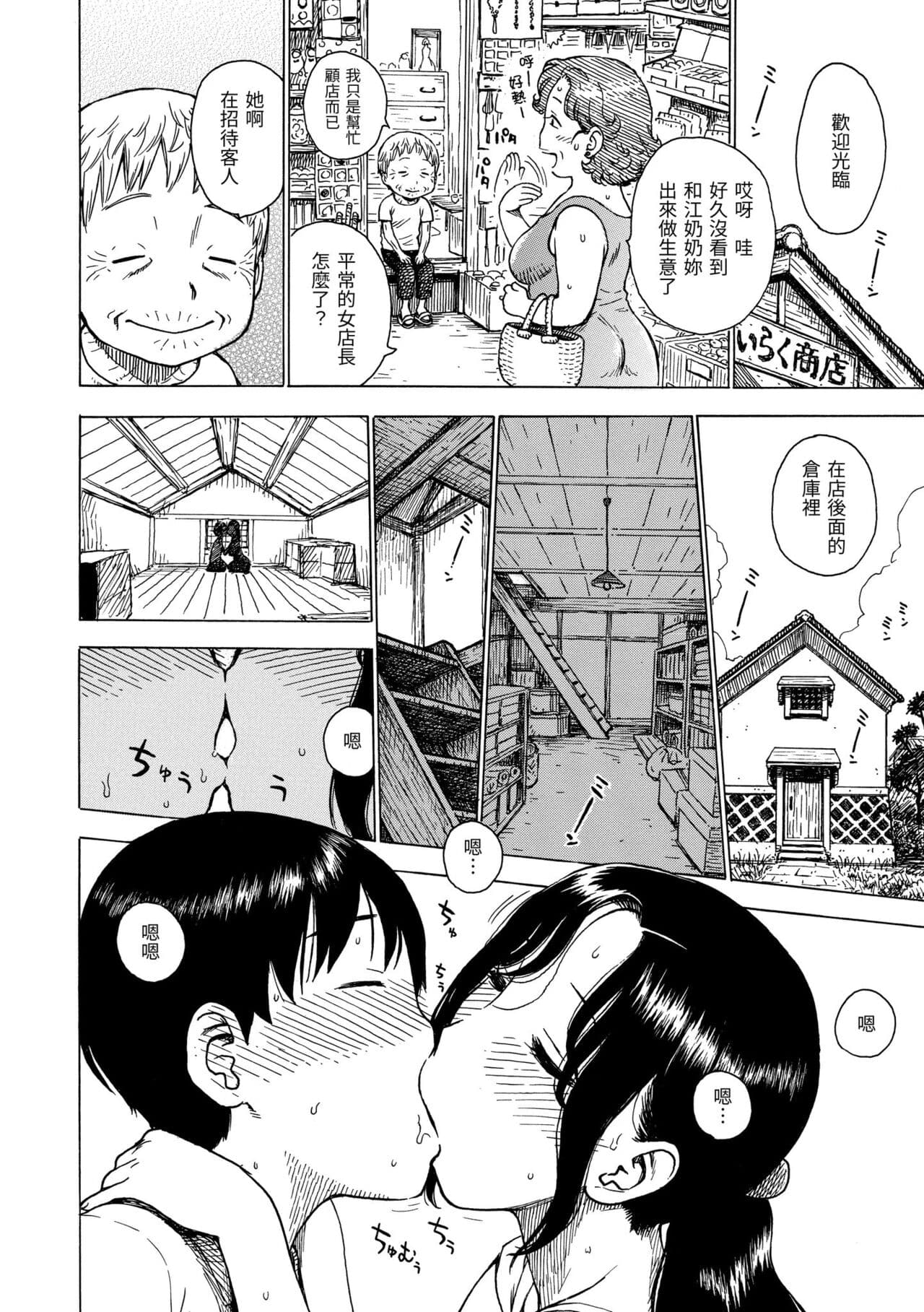 [Karma Tatsuro] Naimitsu | 守密 [Chinese] [Decensored] [Digital] page 10