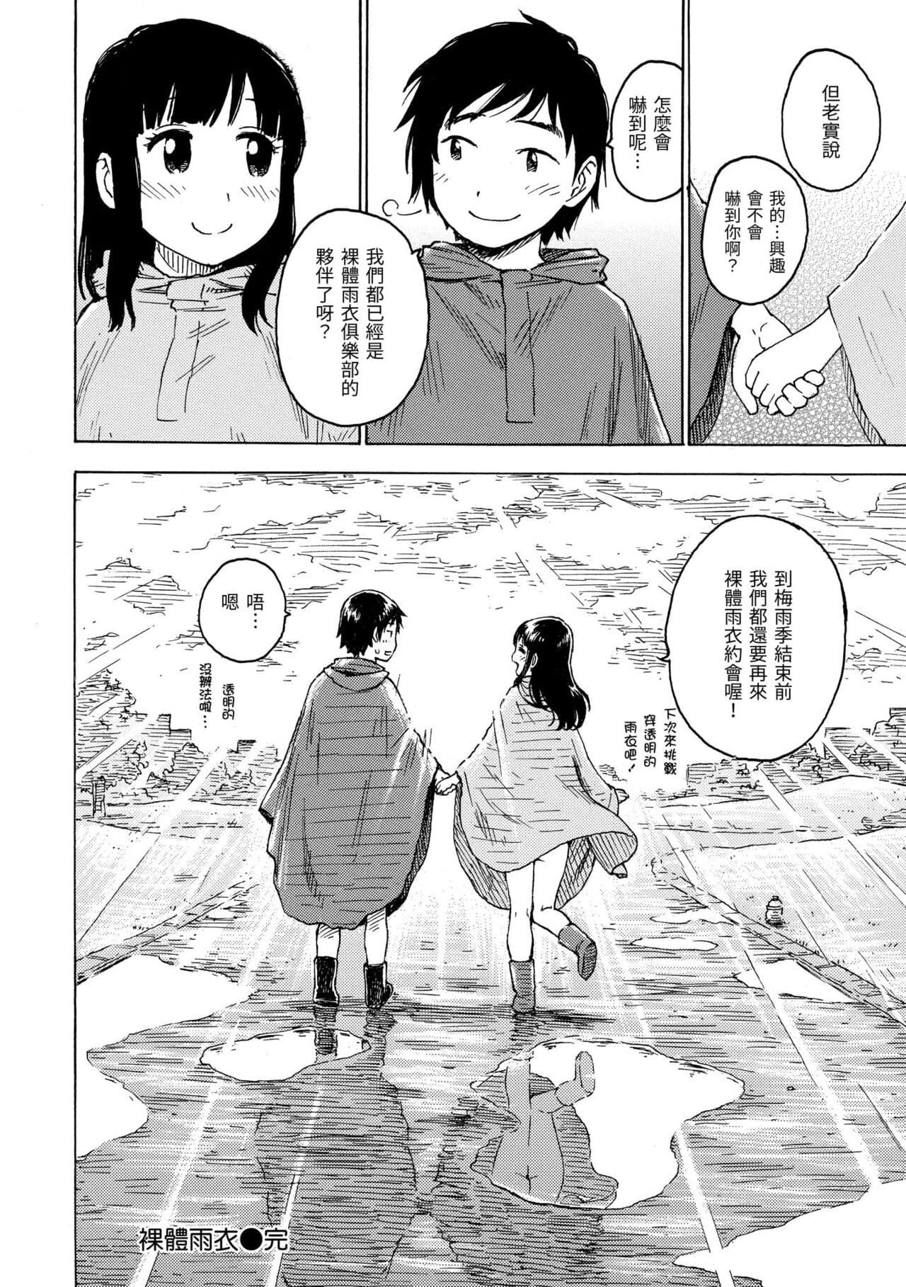 [Karma Tatsuro] Naimitsu | 守密 [Chinese] [Decensored] [Digital] page 100