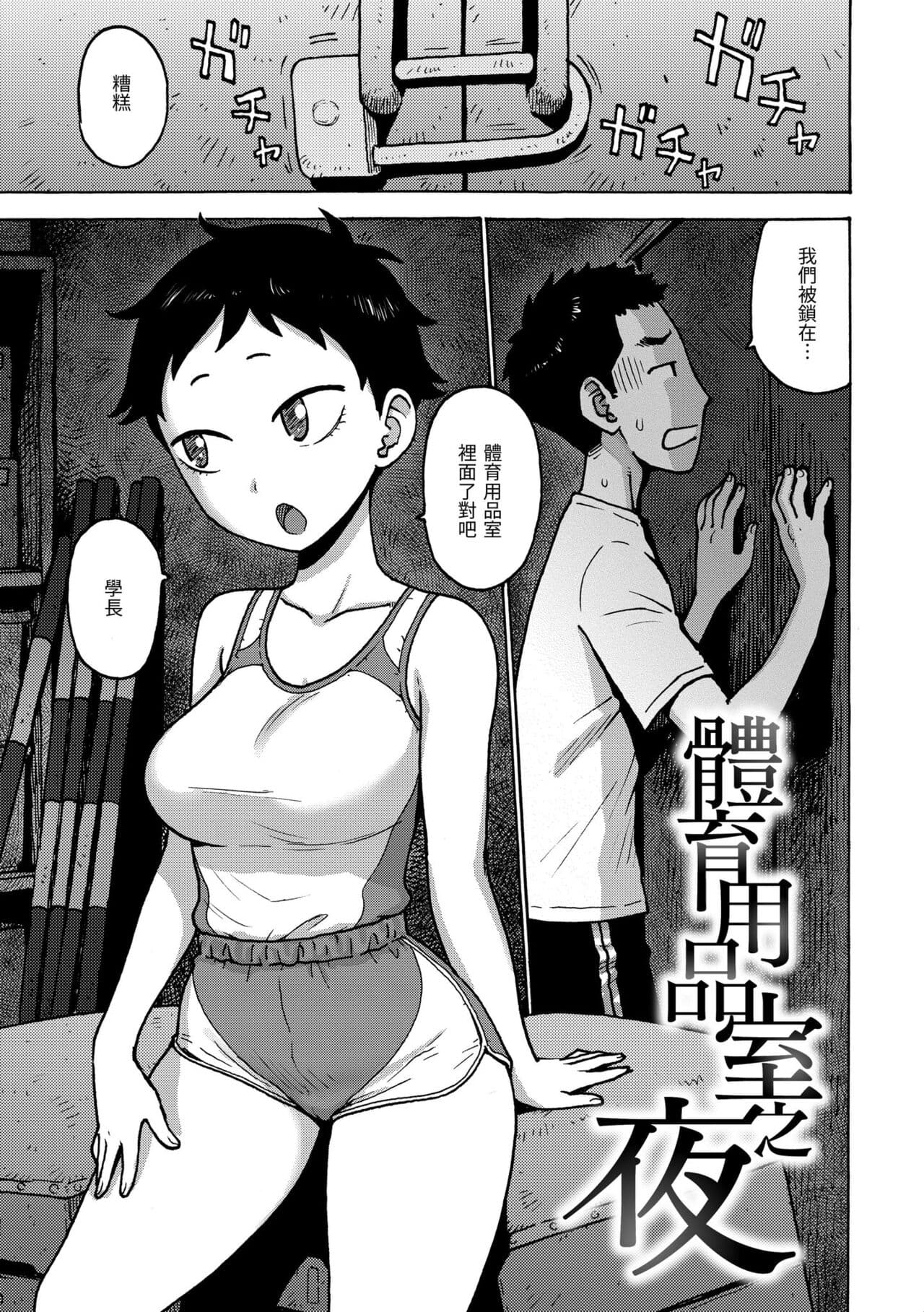 [Karma Tatsuro] Naimitsu | 守密 [Chinese] [Decensored] [Digital] page 101