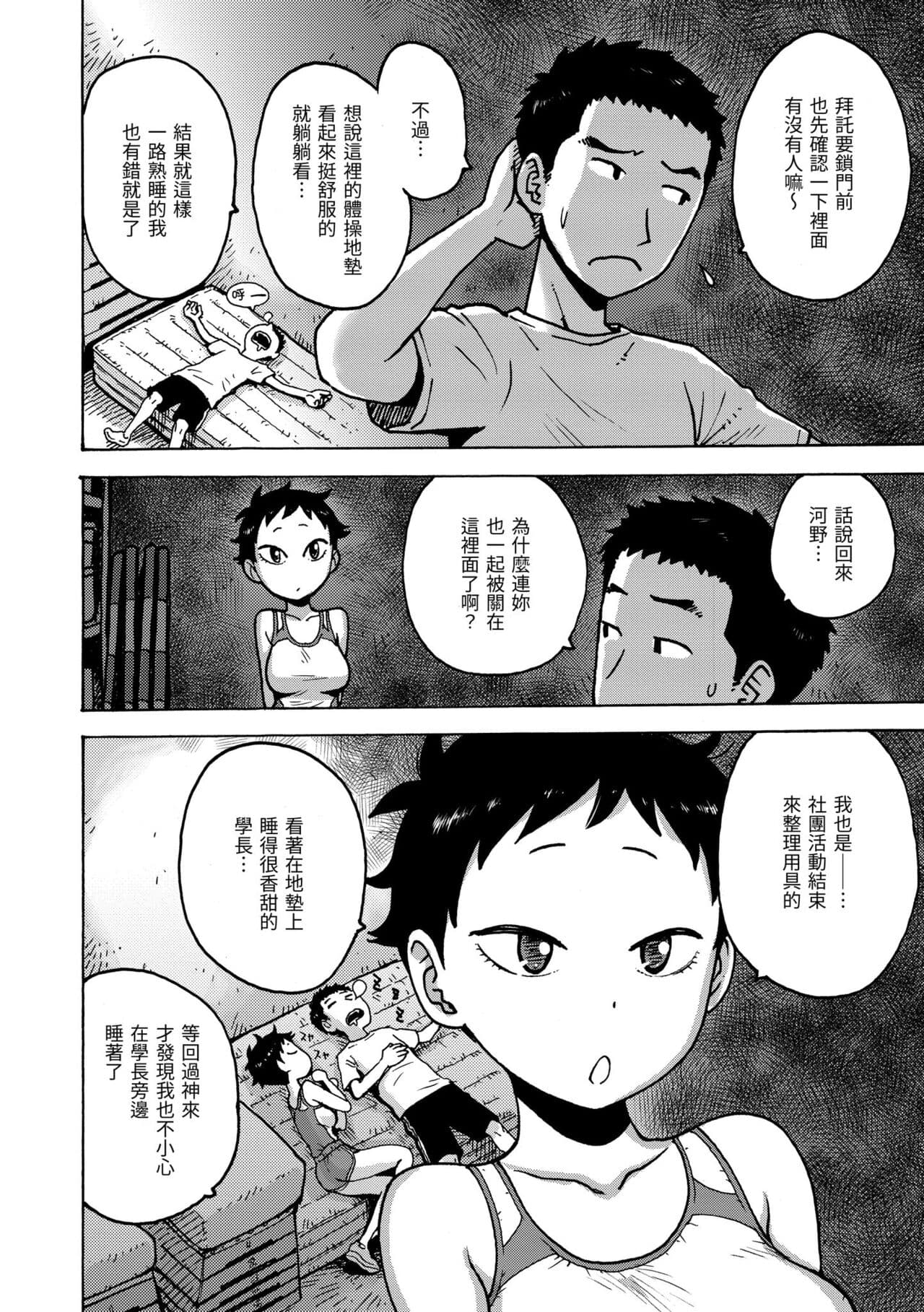 [Karma Tatsuro] Naimitsu | 守密 [Chinese] [Decensored] [Digital] page 102