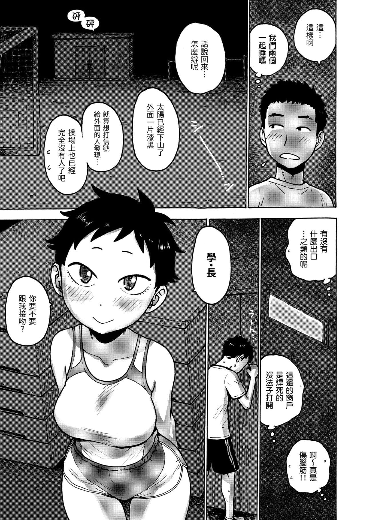 [Karma Tatsuro] Naimitsu | 守密 [Chinese] [Decensored] [Digital] page 103