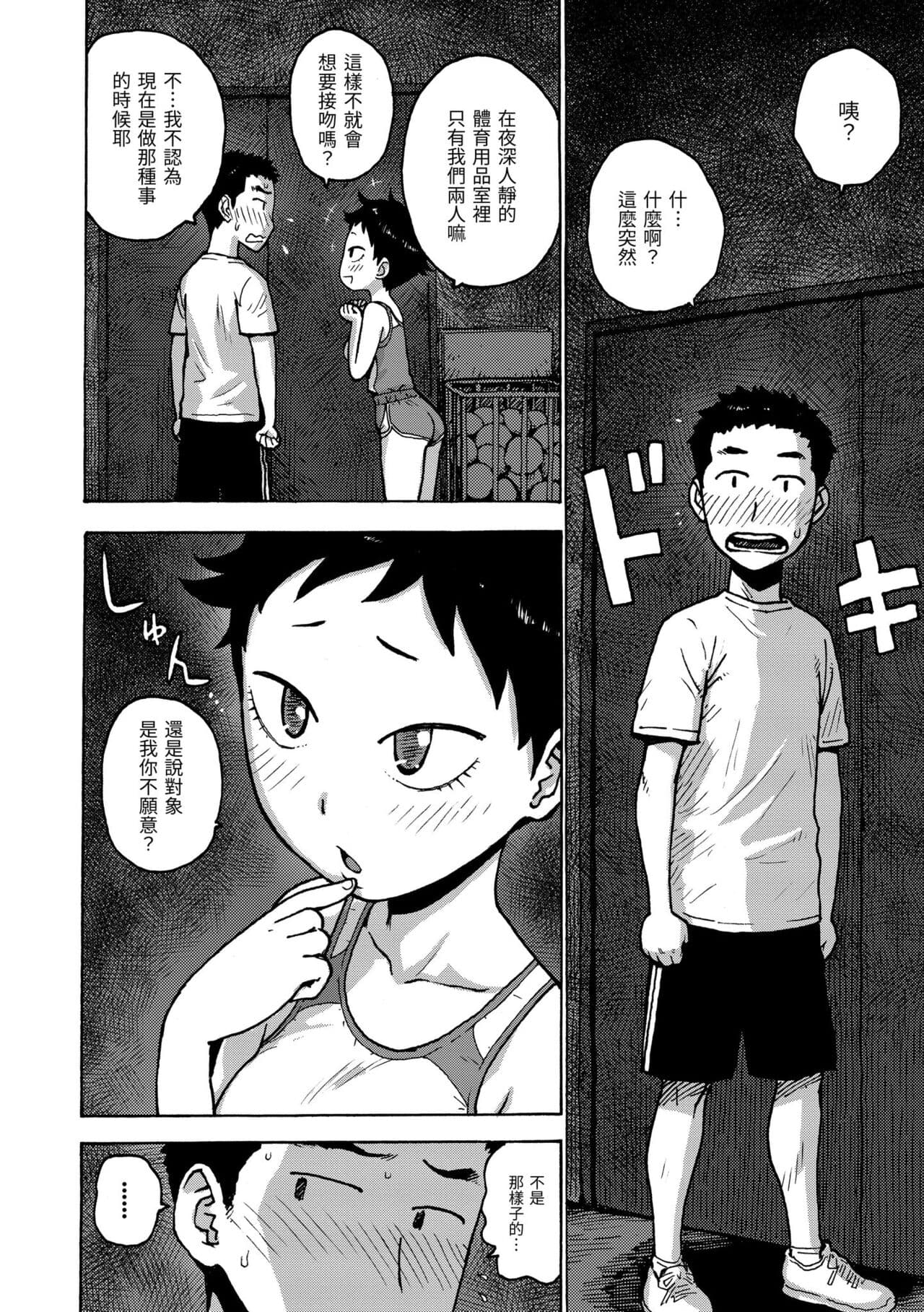 [Karma Tatsuro] Naimitsu | 守密 [Chinese] [Decensored] [Digital] page 104