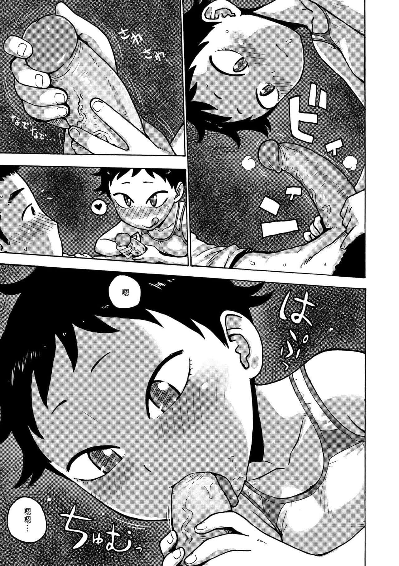 [Karma Tatsuro] Naimitsu | 守密 [Chinese] [Decensored] [Digital] page 107