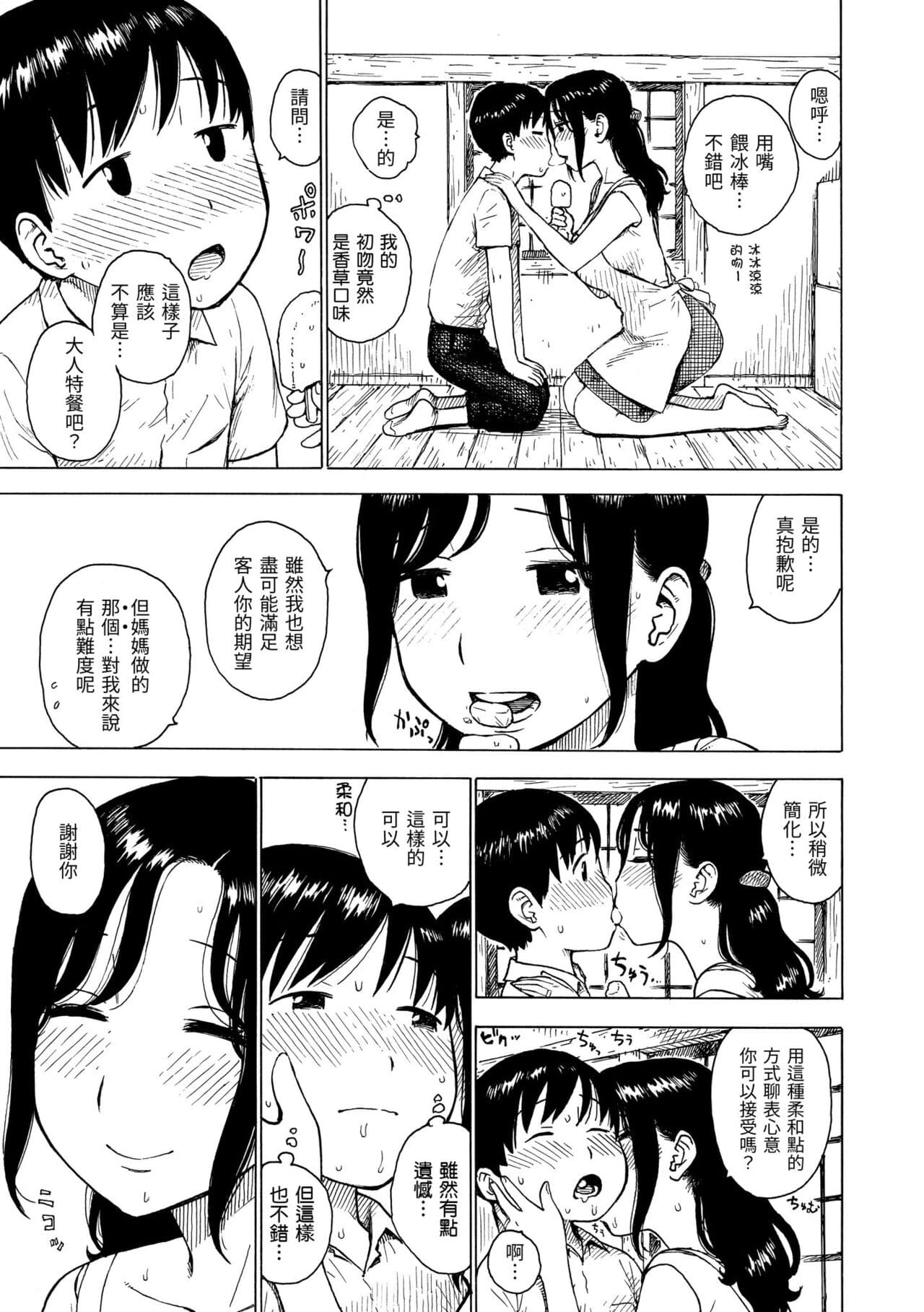 [Karma Tatsuro] Naimitsu | 守密 [Chinese] [Decensored] [Digital] page 11