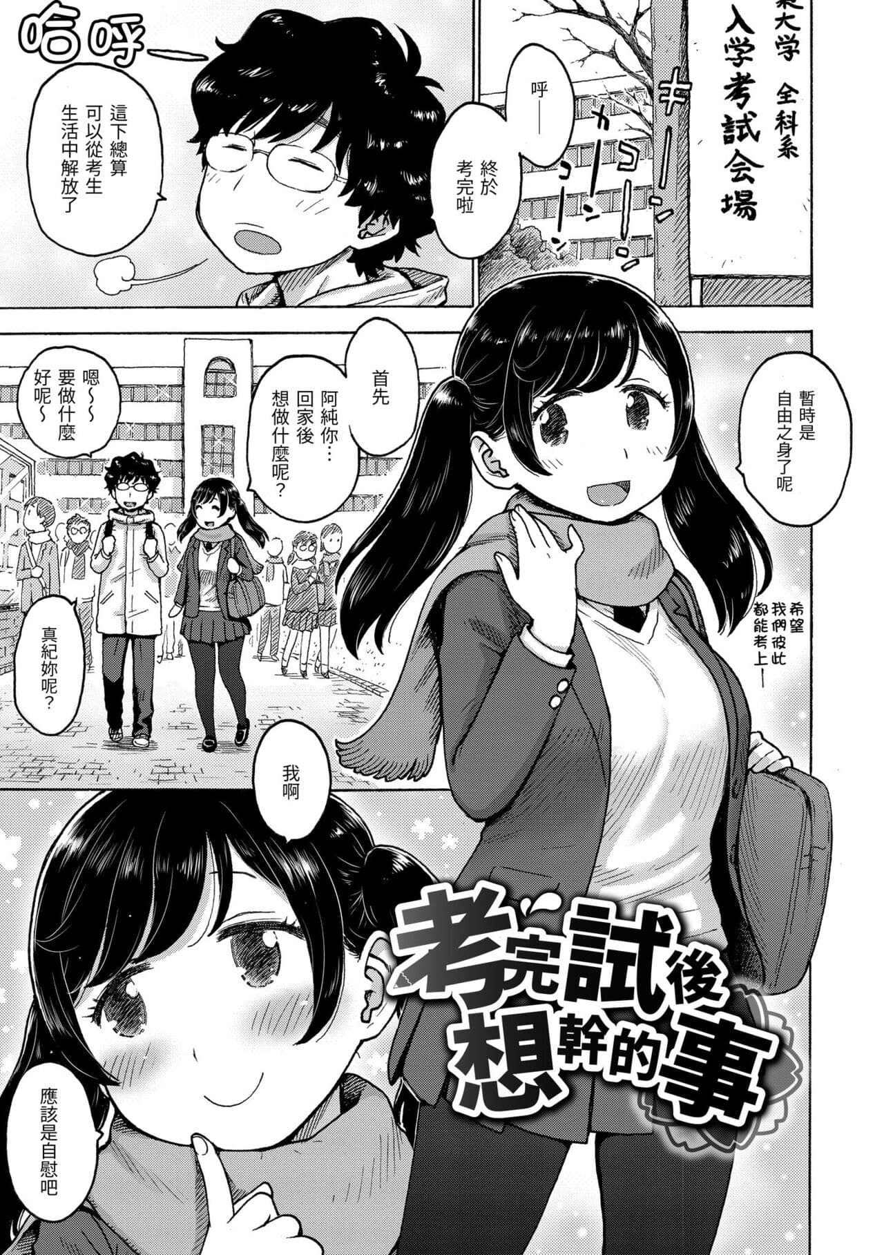 [Karma Tatsuro] Naimitsu | 守密 [Chinese] [Decensored] [Digital] page 117