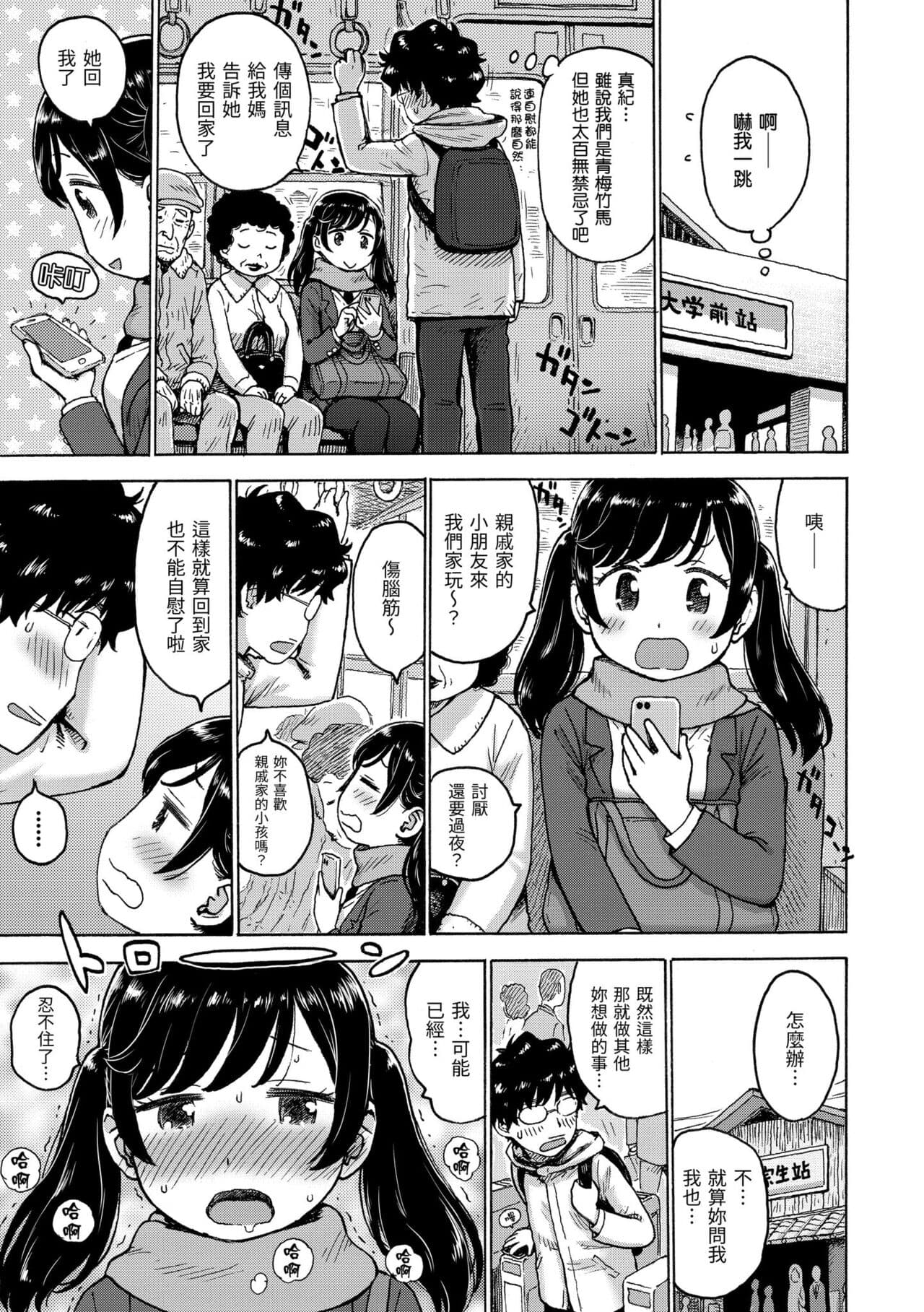 [Karma Tatsuro] Naimitsu | 守密 [Chinese] [Decensored] [Digital] page 119
