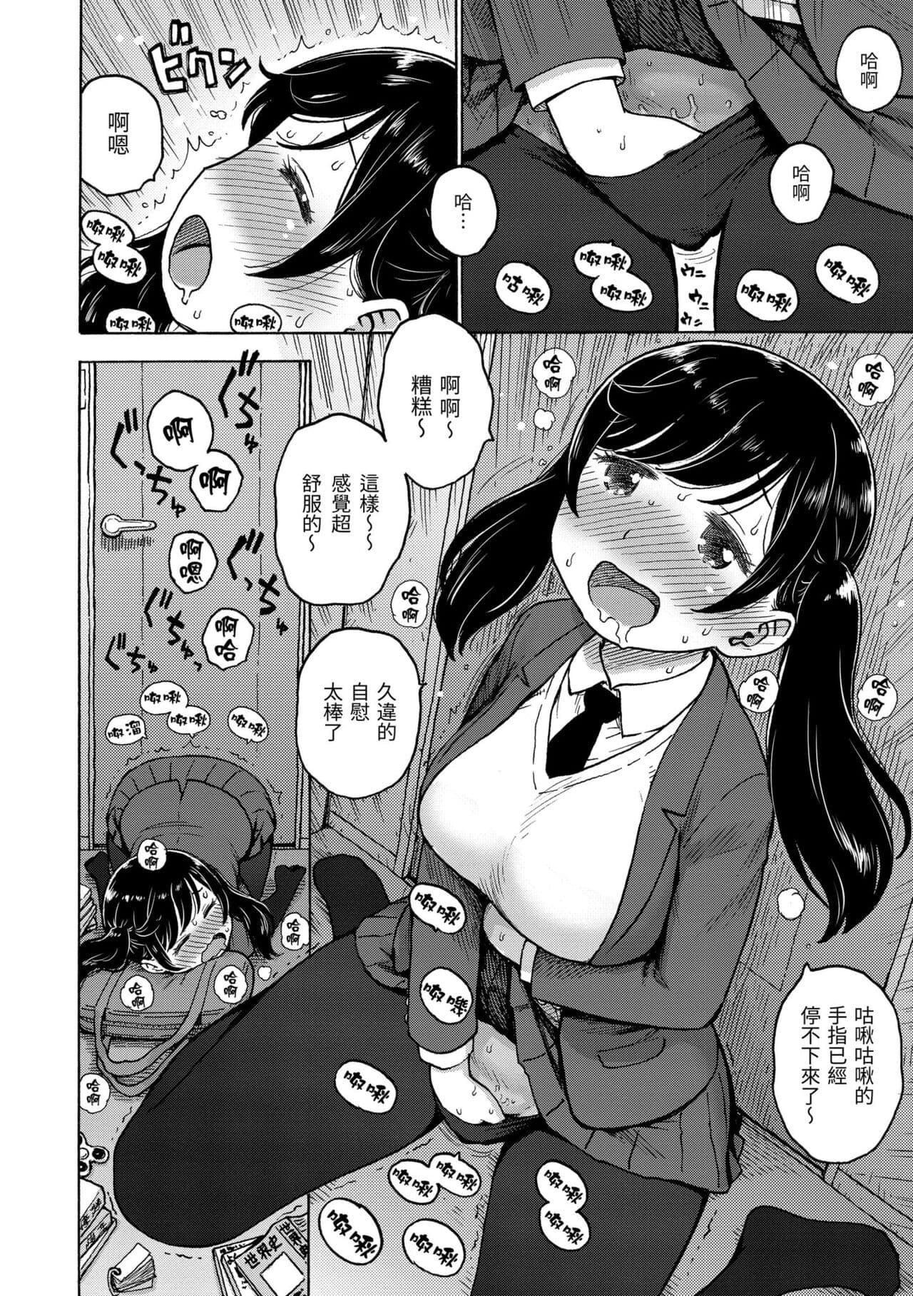[Karma Tatsuro] Naimitsu | 守密 [Chinese] [Decensored] [Digital] page 120