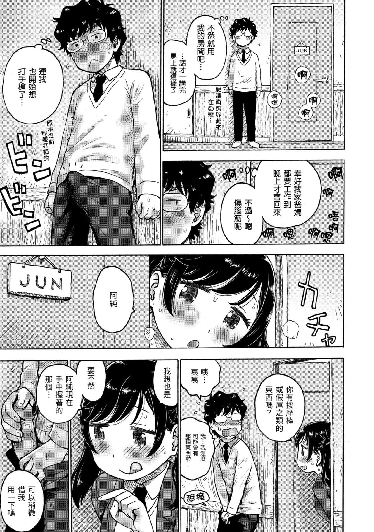 [Karma Tatsuro] Naimitsu | 守密 [Chinese] [Decensored] [Digital] page 121