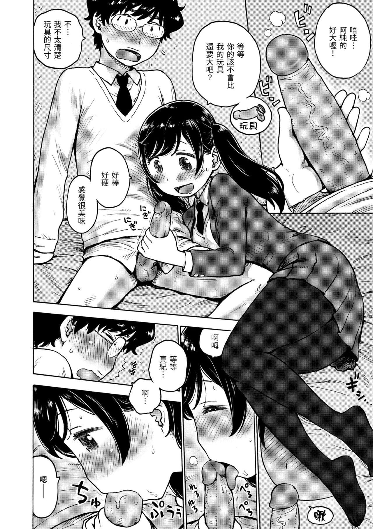 [Karma Tatsuro] Naimitsu | 守密 [Chinese] [Decensored] [Digital] page 122