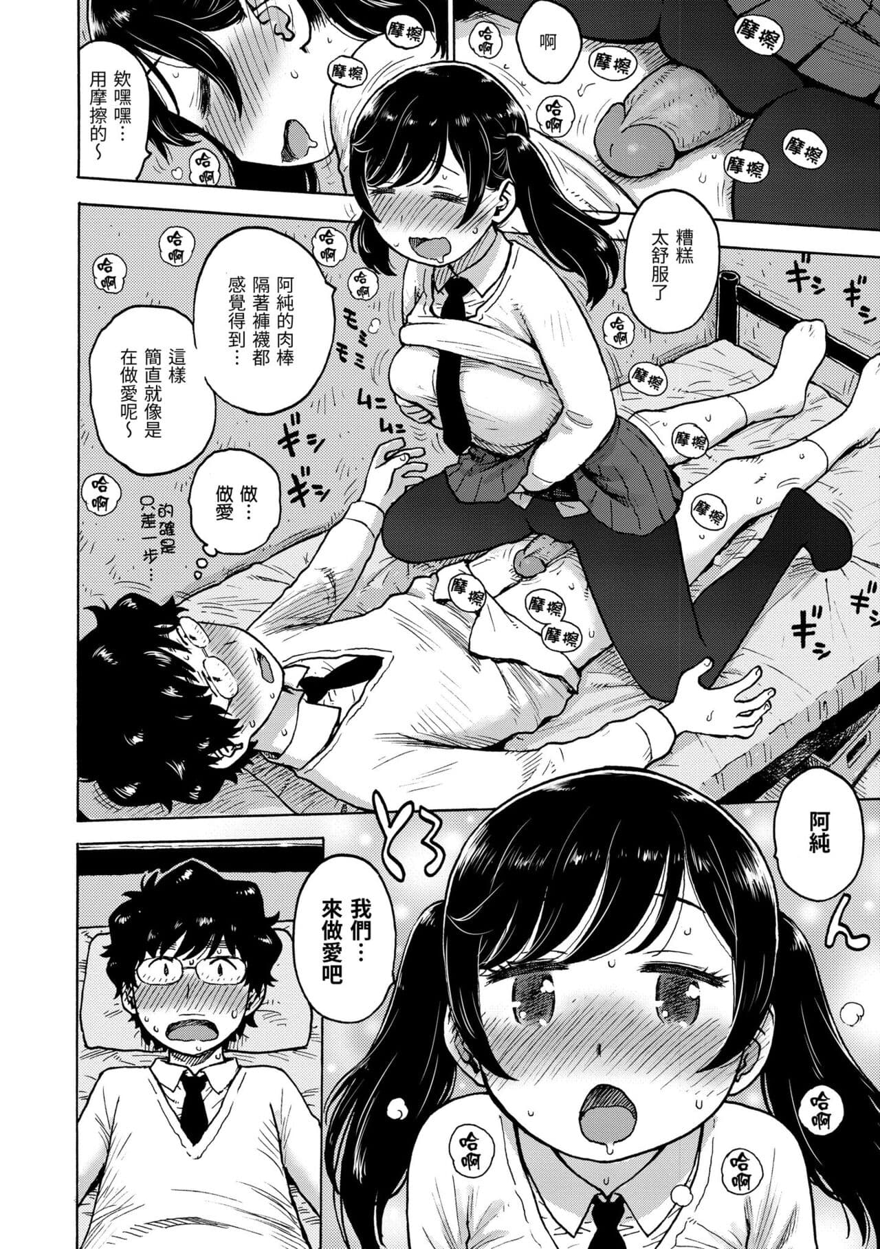 [Karma Tatsuro] Naimitsu | 守密 [Chinese] [Decensored] [Digital] page 124