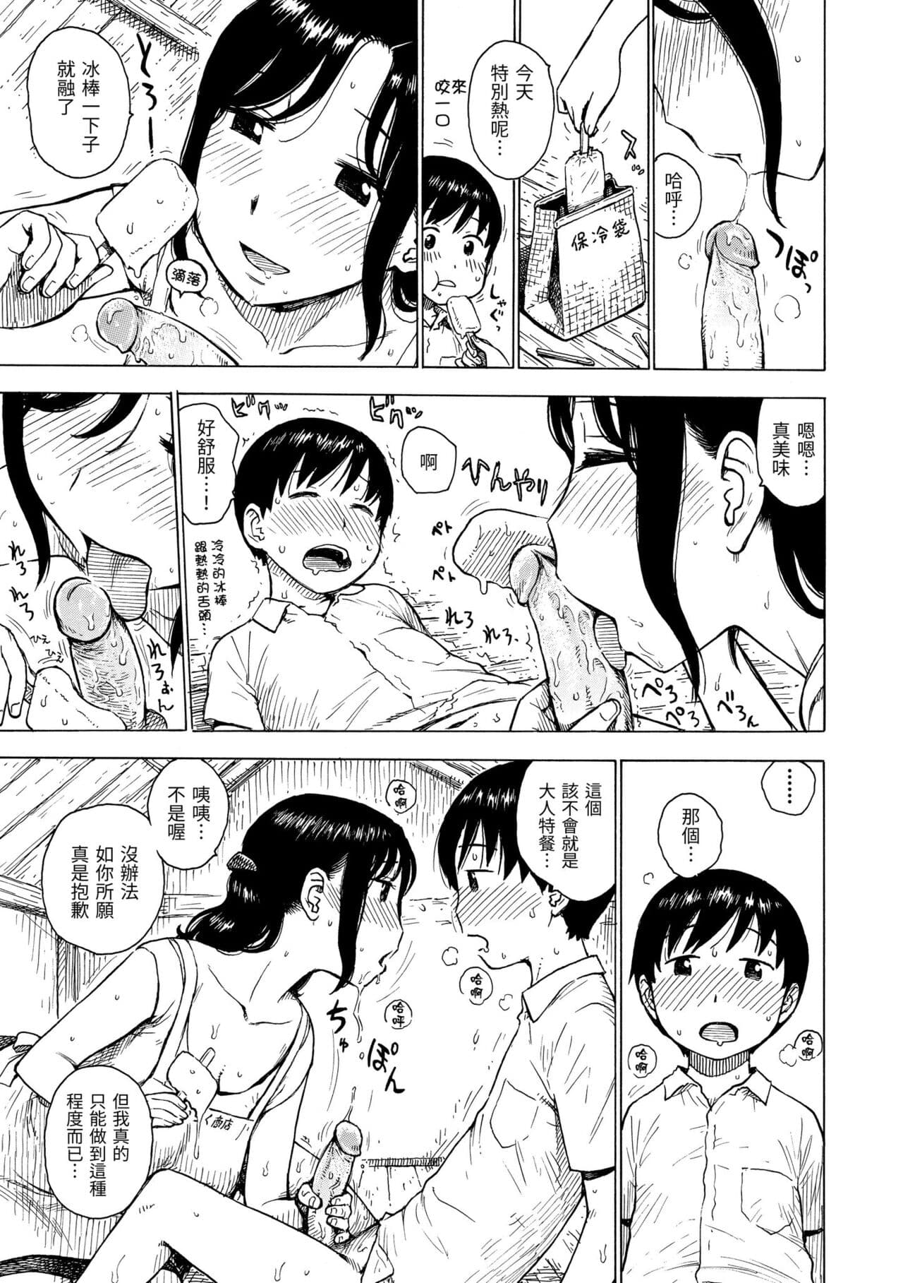 [Karma Tatsuro] Naimitsu | 守密 [Chinese] [Decensored] [Digital] page 13