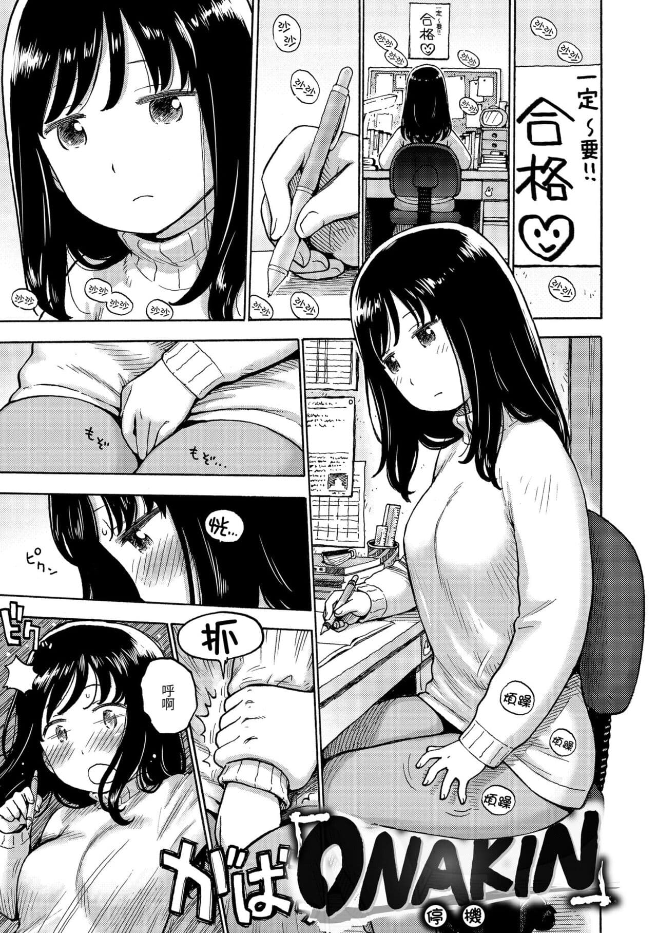 [Karma Tatsuro] Naimitsu | 守密 [Chinese] [Decensored] [Digital] page 133
