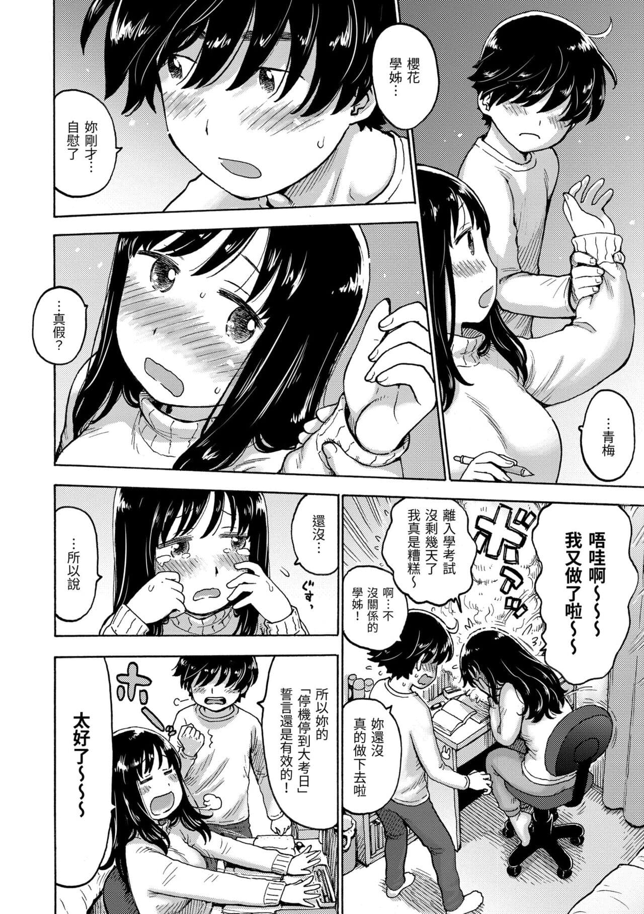 [Karma Tatsuro] Naimitsu | 守密 [Chinese] [Decensored] [Digital] page 134