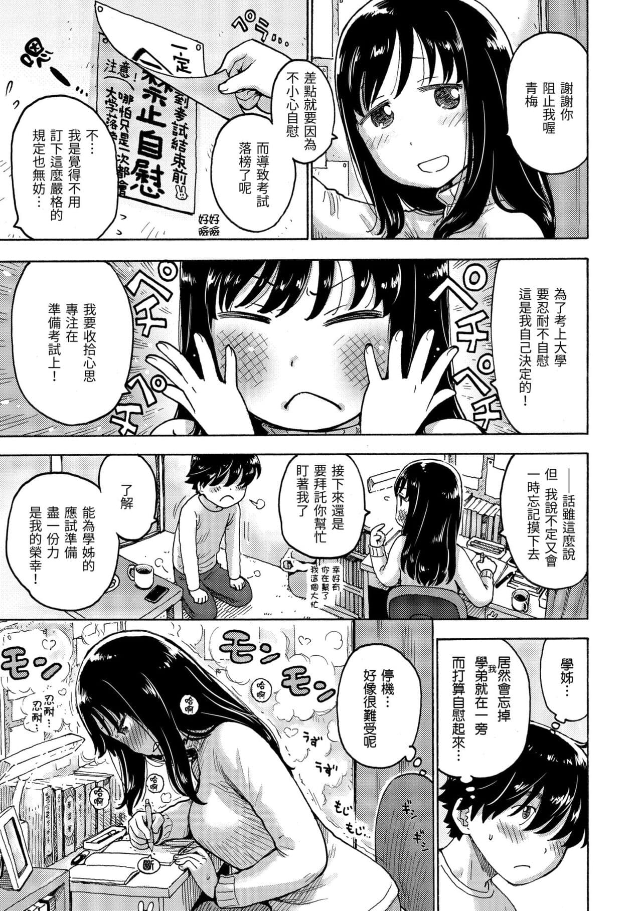 [Karma Tatsuro] Naimitsu | 守密 [Chinese] [Decensored] [Digital] page 135