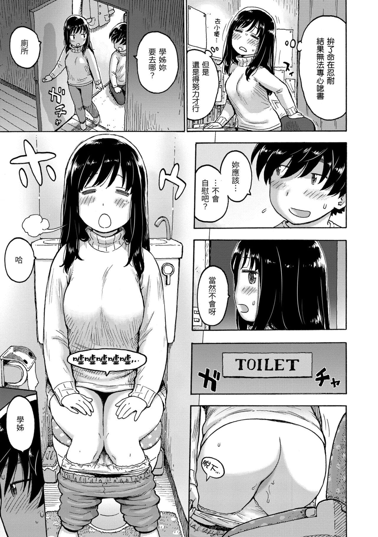 [Karma Tatsuro] Naimitsu | 守密 [Chinese] [Decensored] [Digital] page 137