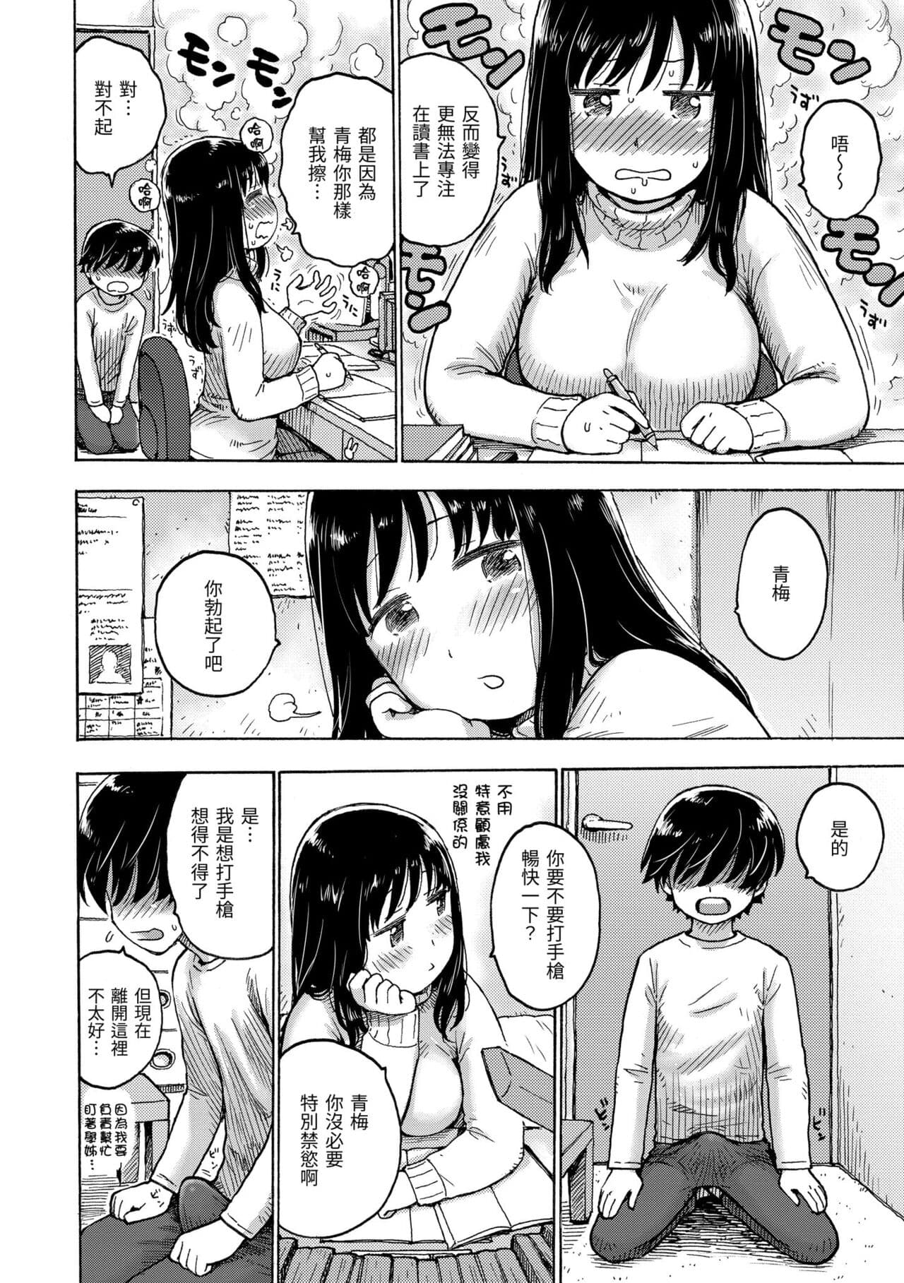 [Karma Tatsuro] Naimitsu | 守密 [Chinese] [Decensored] [Digital] page 142