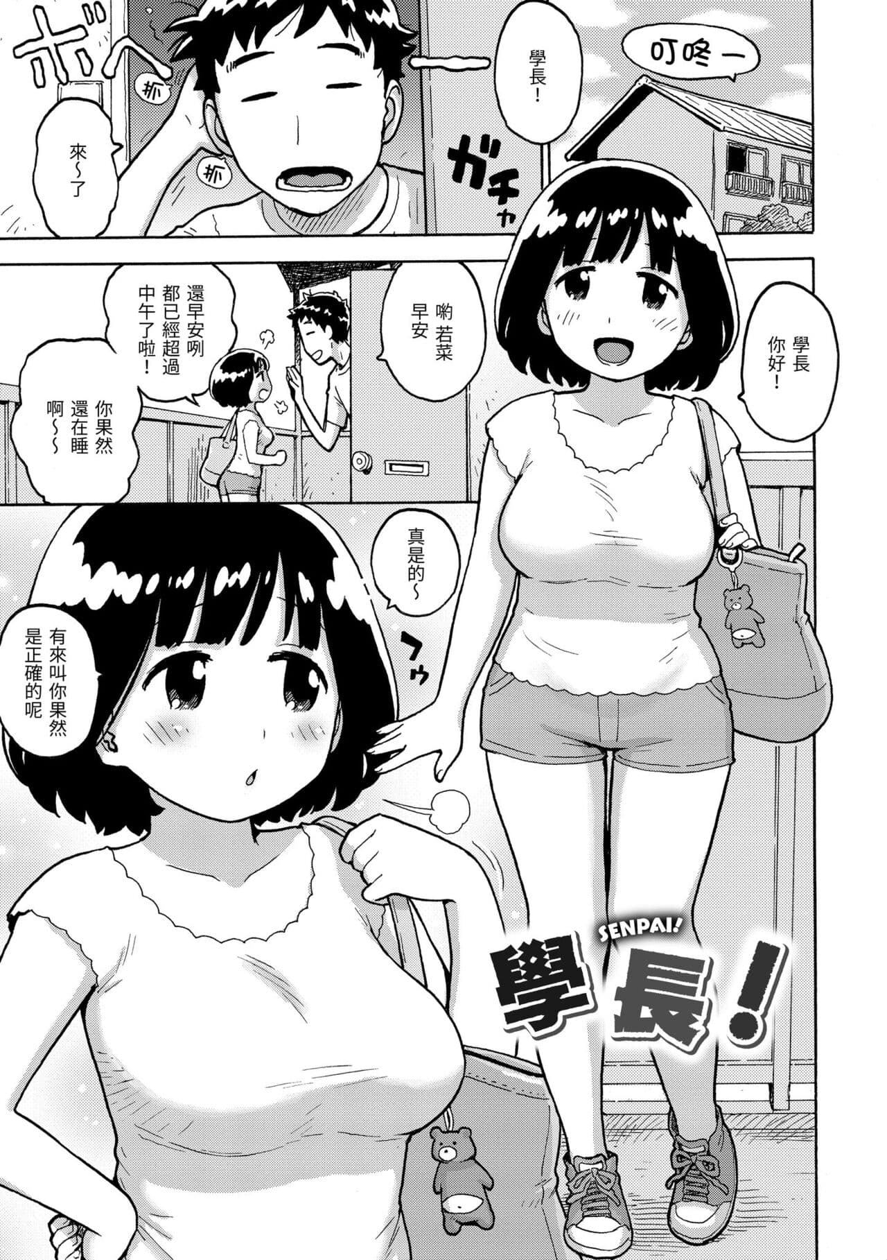 [Karma Tatsuro] Naimitsu | 守密 [Chinese] [Decensored] [Digital] page 149