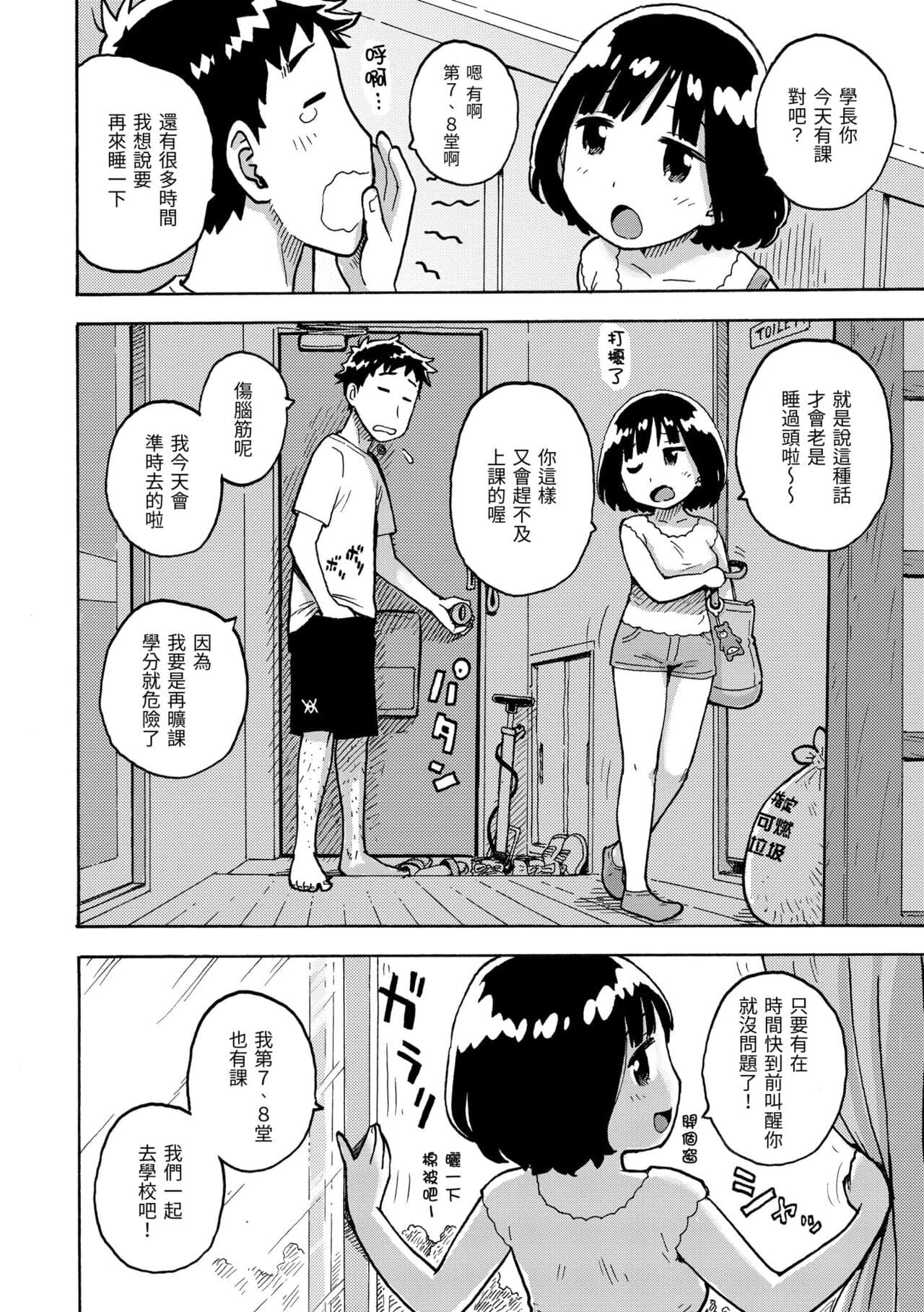 [Karma Tatsuro] Naimitsu | 守密 [Chinese] [Decensored] [Digital] page 150