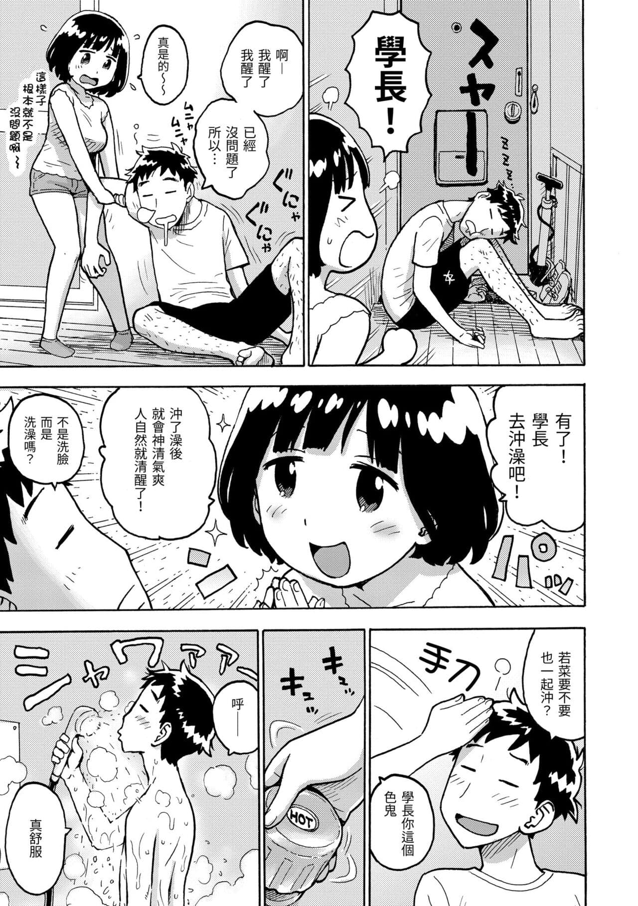 [Karma Tatsuro] Naimitsu | 守密 [Chinese] [Decensored] [Digital] page 151
