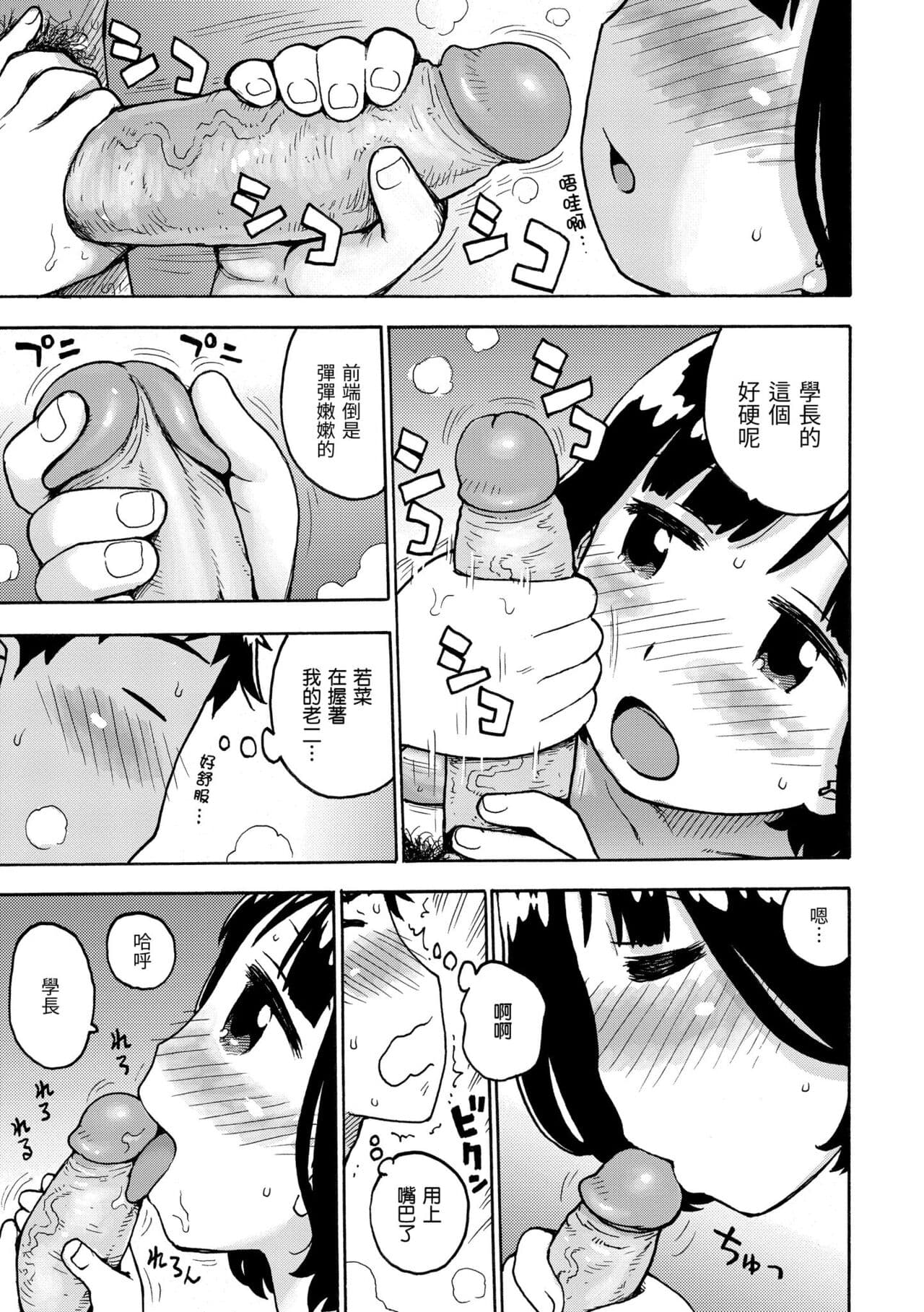 [Karma Tatsuro] Naimitsu | 守密 [Chinese] [Decensored] [Digital] page 155
