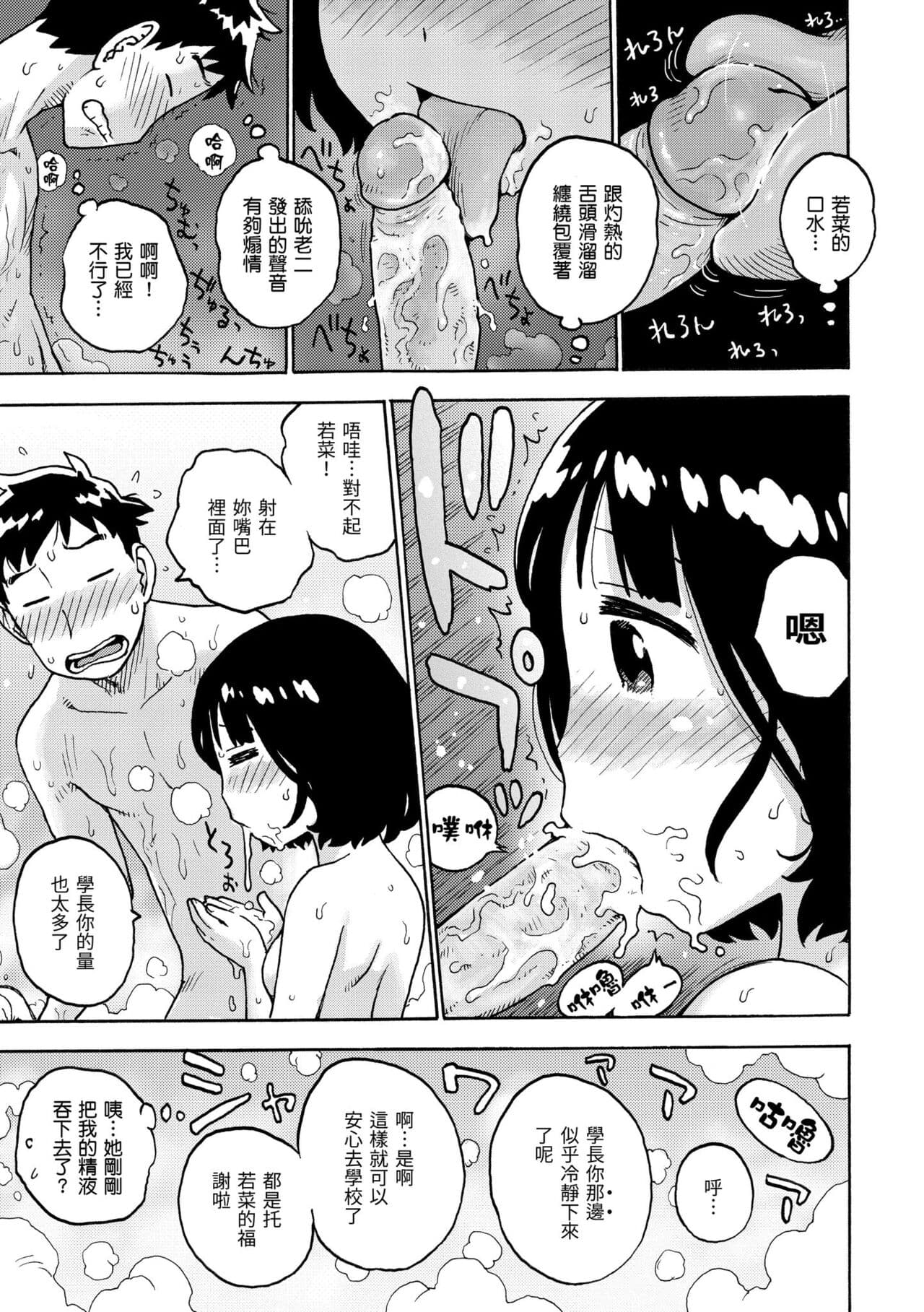 [Karma Tatsuro] Naimitsu | 守密 [Chinese] [Decensored] [Digital] page 157