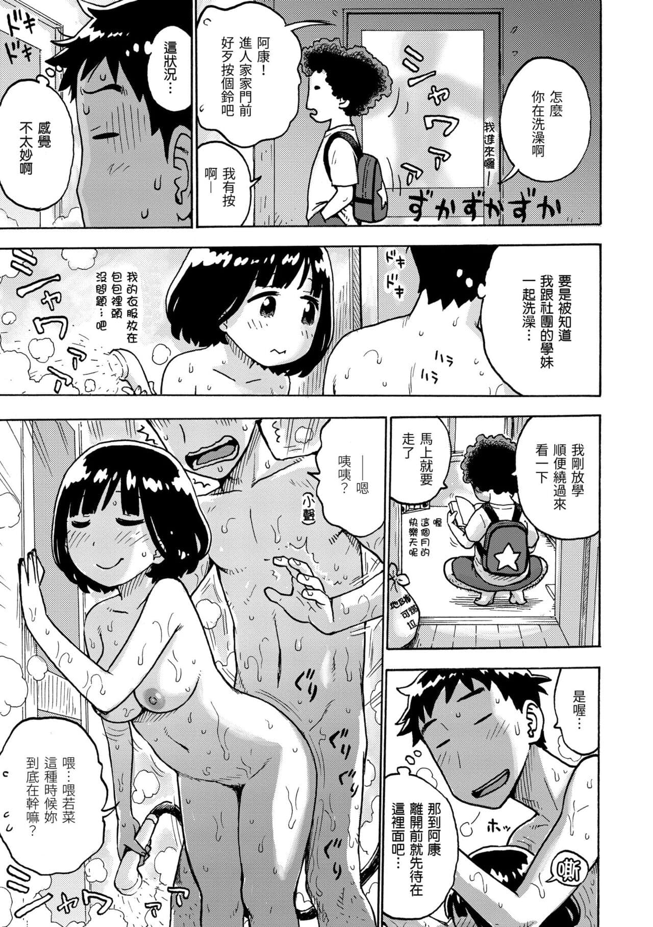 [Karma Tatsuro] Naimitsu | 守密 [Chinese] [Decensored] [Digital] page 159